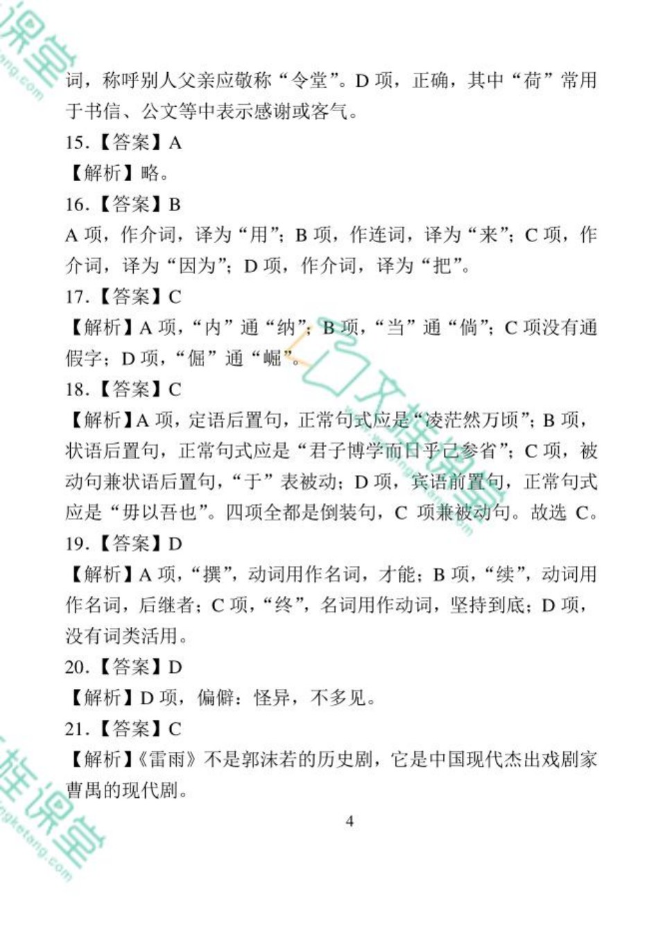 河北省职教高考模拟冲刺卷：语文