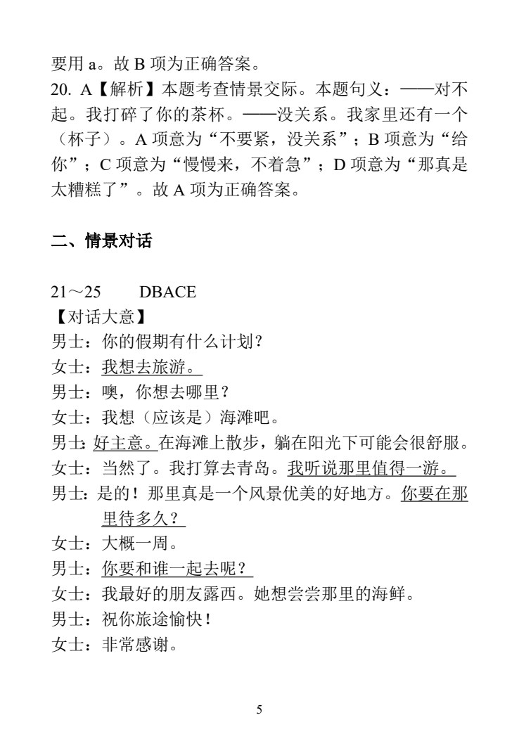 河北省职教高考模拟冲刺卷：英语