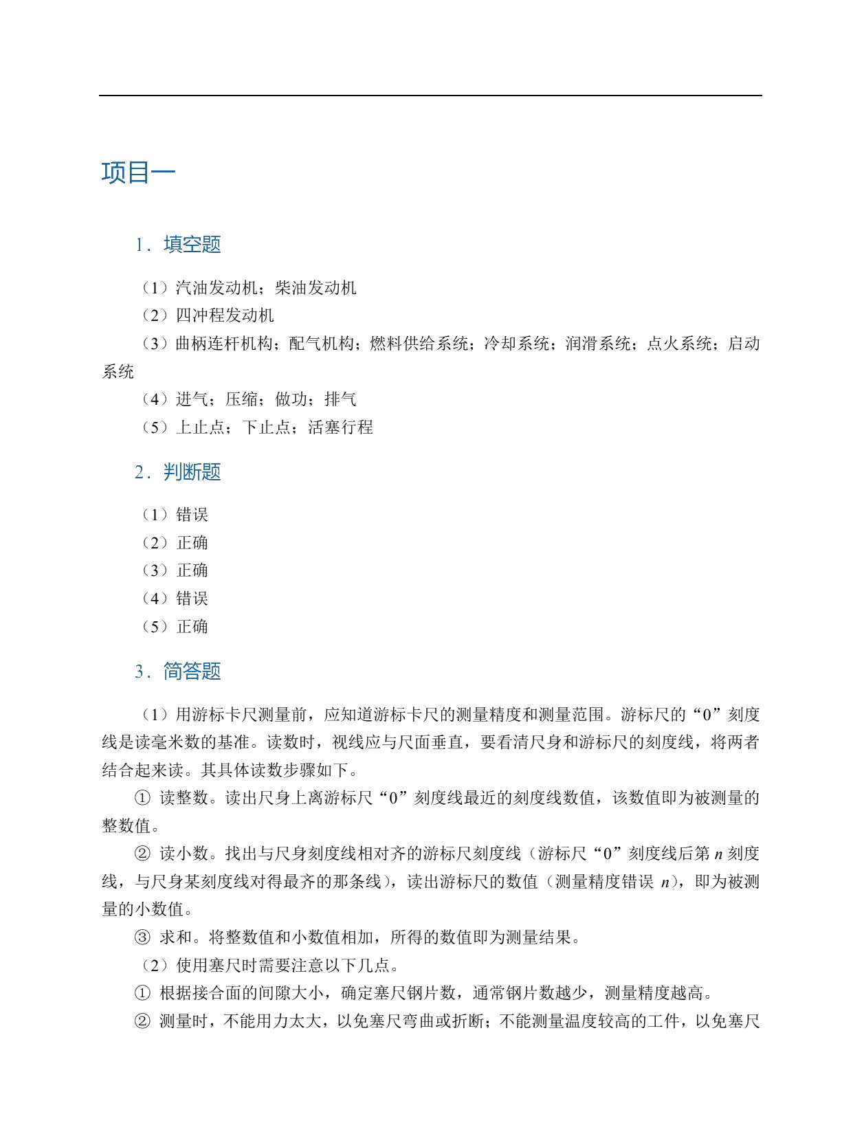 汽车发动机机械检修（全彩）（含微课）