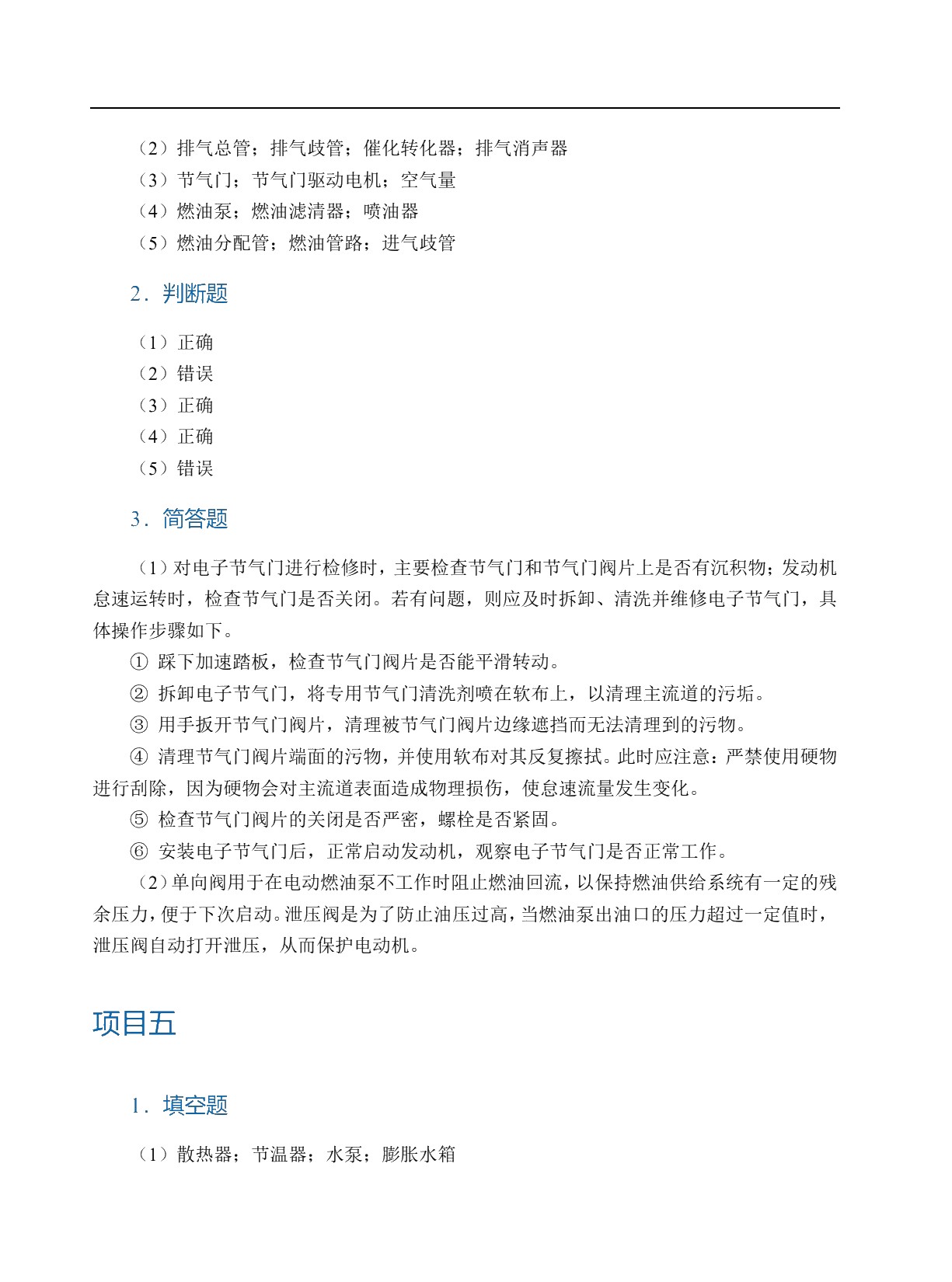 汽车发动机机械检修（全彩）（含微课）