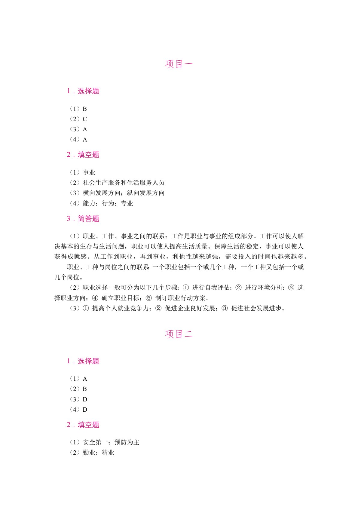 城市轨道交通员工职业素养（双色）（含微课）