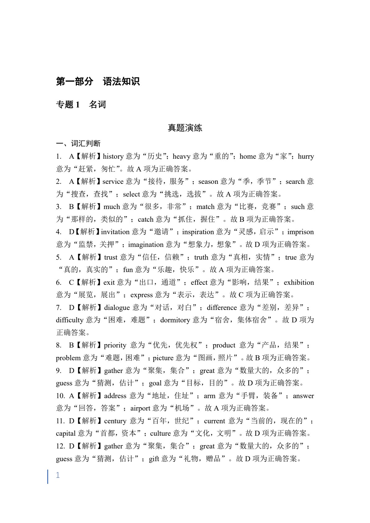 河南省职教高考总复习指导与同步练：英语（双色）（含微课）