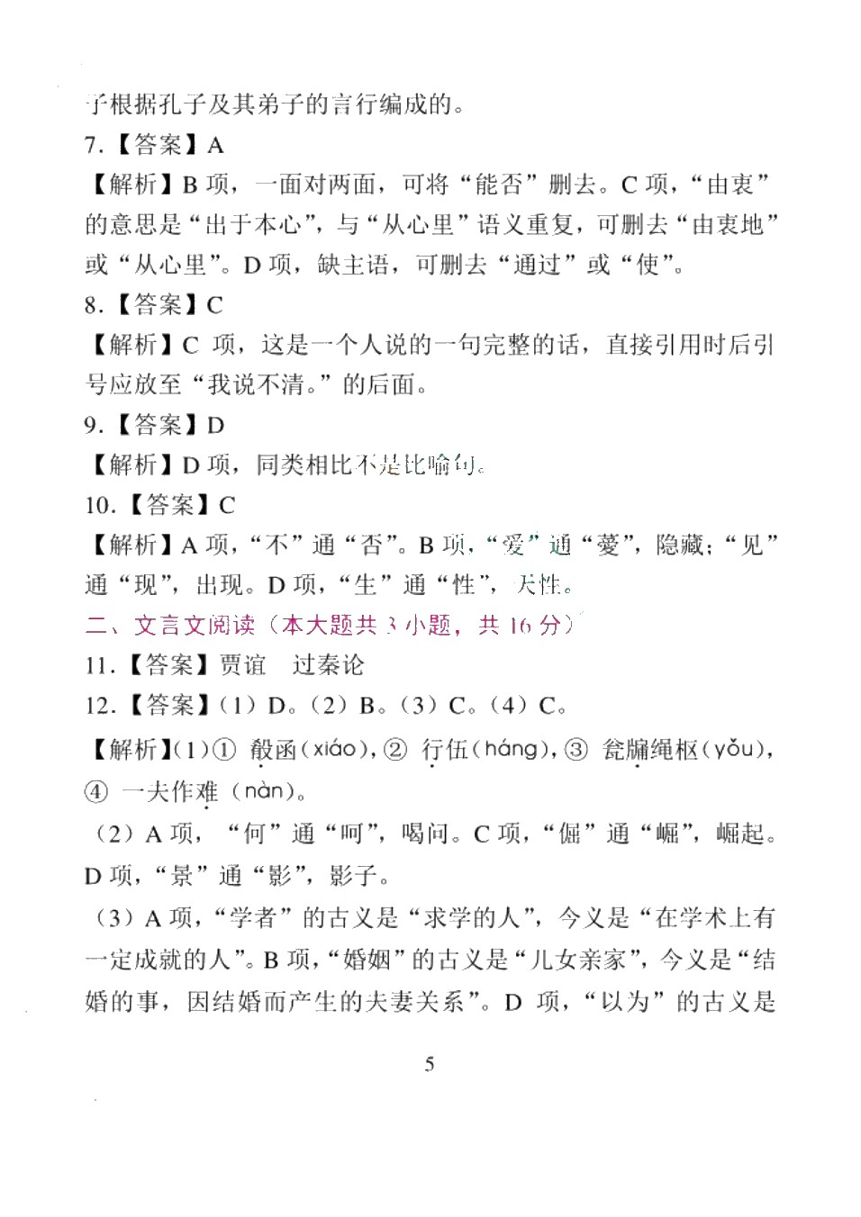 河南省职教高考综合测试卷：语文