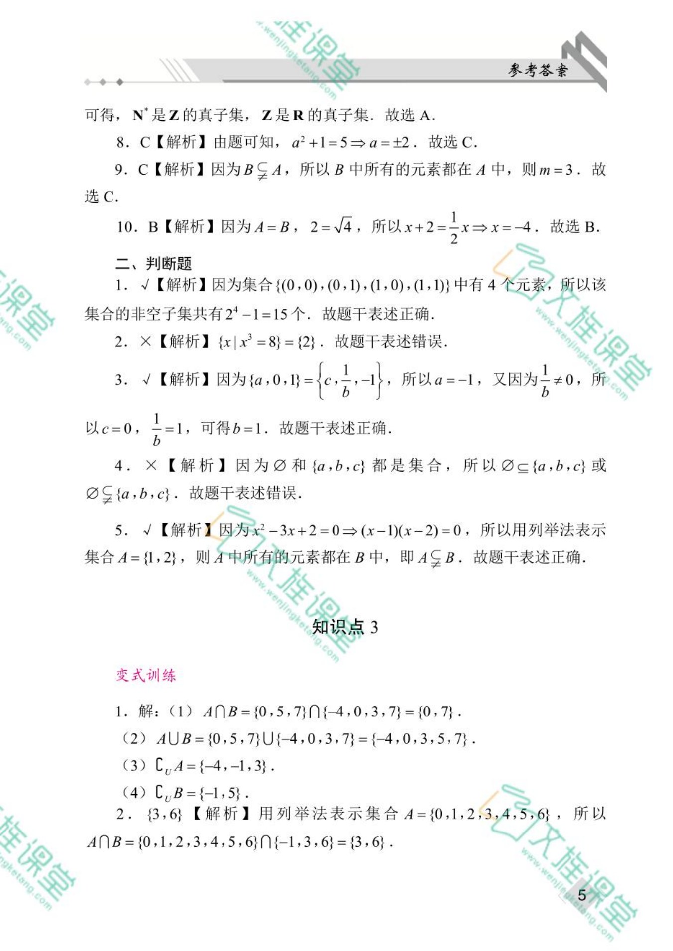 河北省职教高考总复习指导与同步练：数学（双色）（含微课）