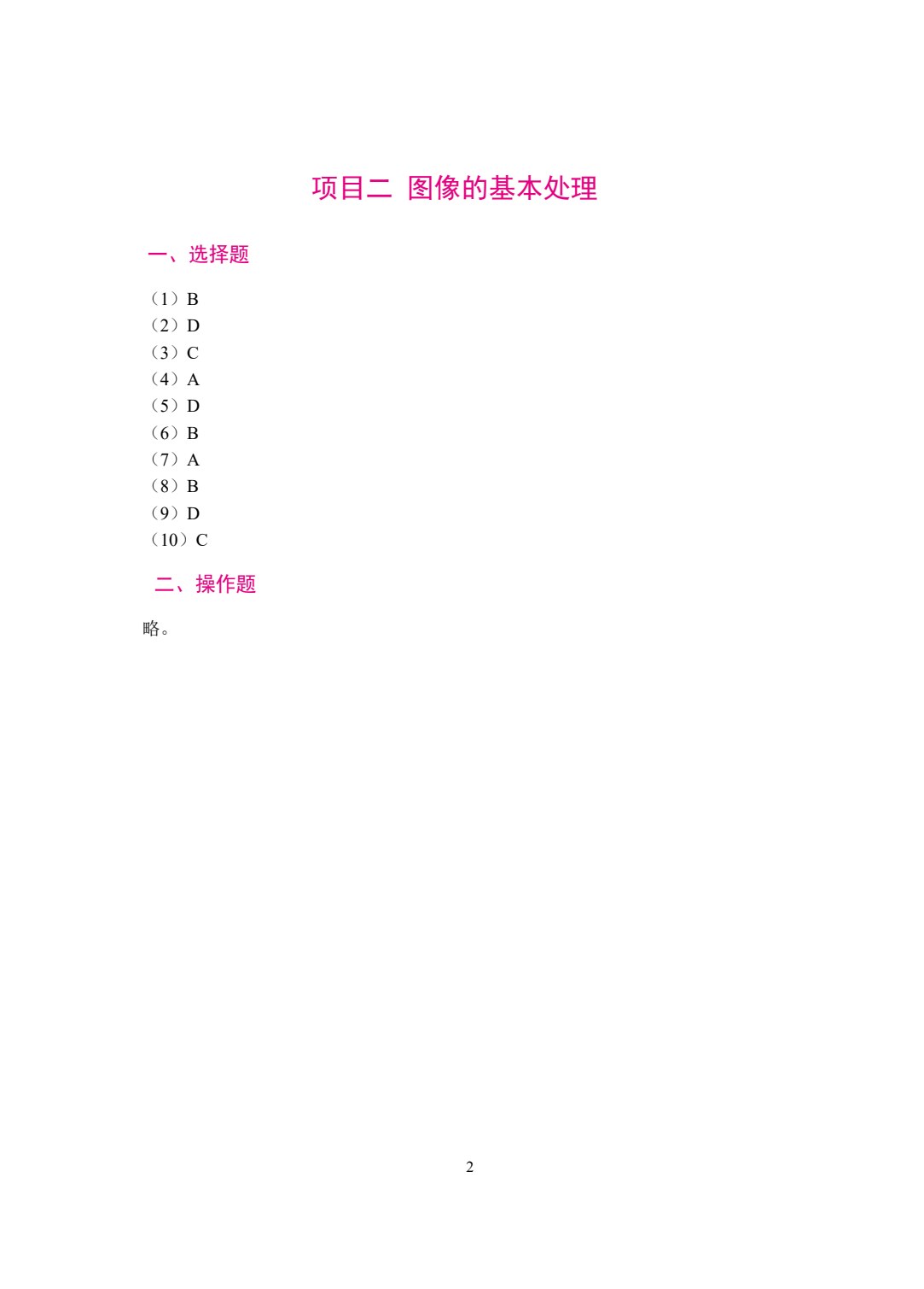 Photoshop图像处理案例教程[CS6版][赠习题册]（双色）（含微课）