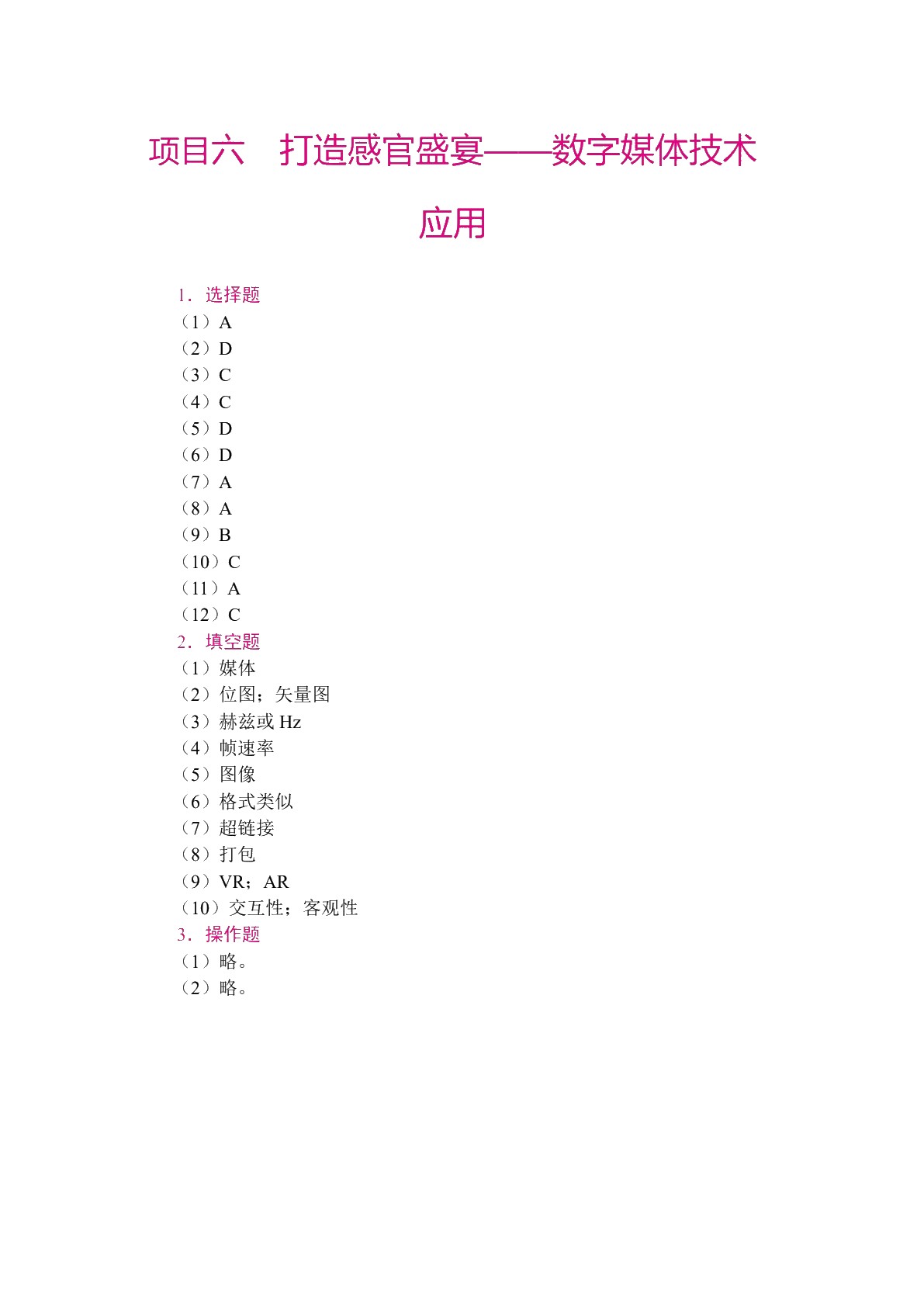 信息技术与人工智能（下册）[Win10+WPS][湖南优质]（双色）（含微课）
