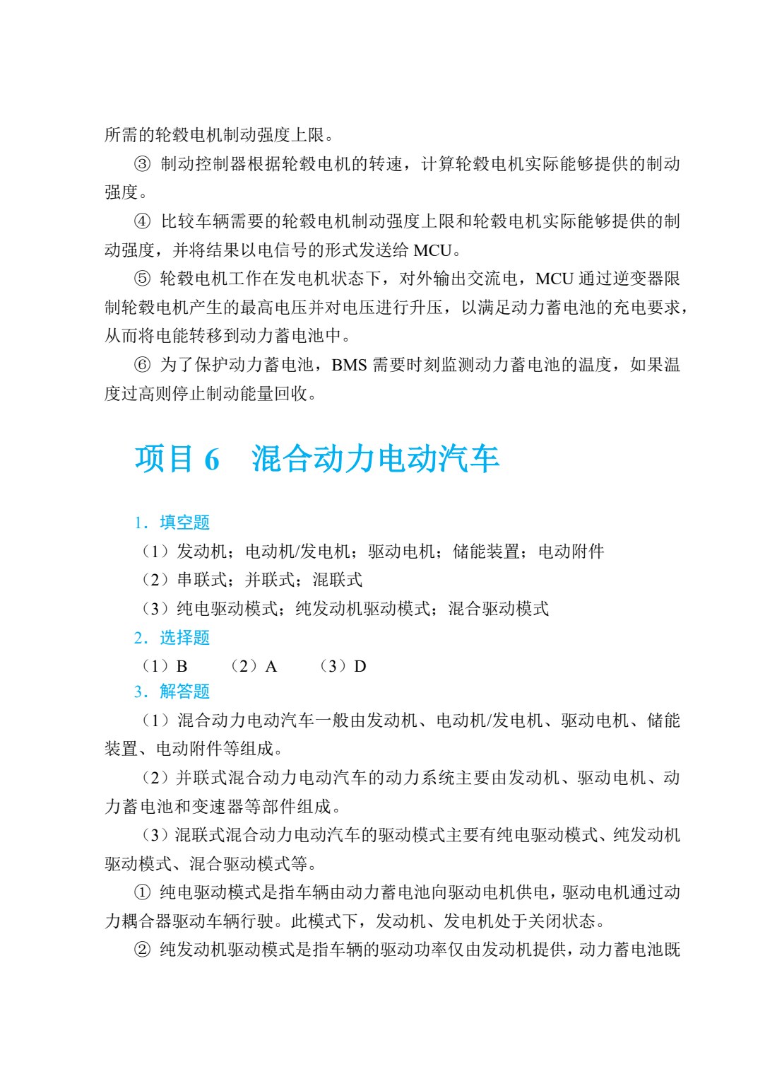 [国规]新能源汽车概论（全彩）（含微课）