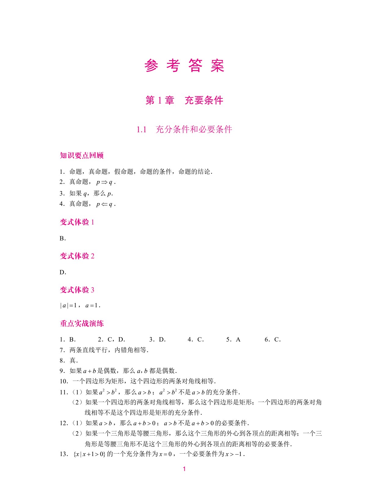 数学（拓展模块一）学习辅导与训练（上册）[高教新课标]（双色）