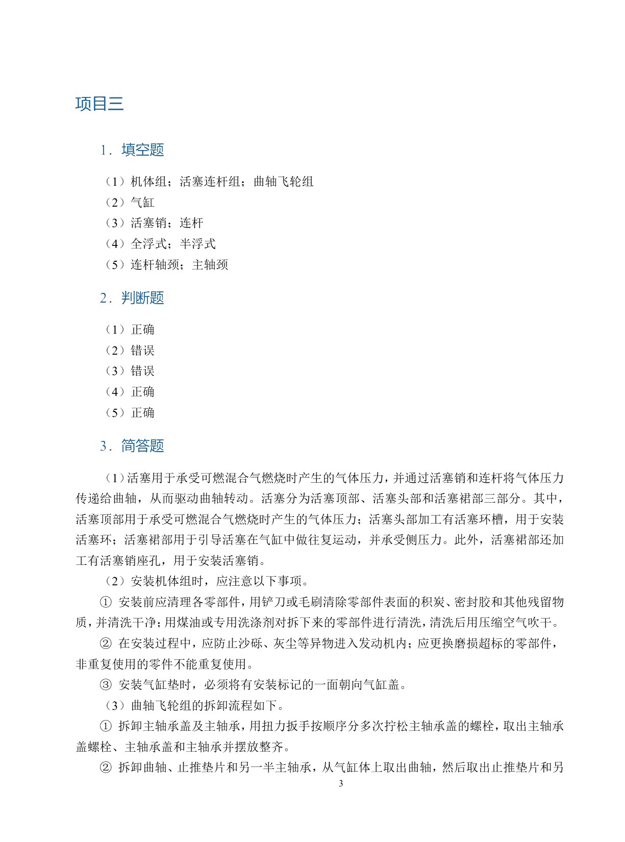 [国规]汽车发动机与底盘拆装（全彩）（含微课）
