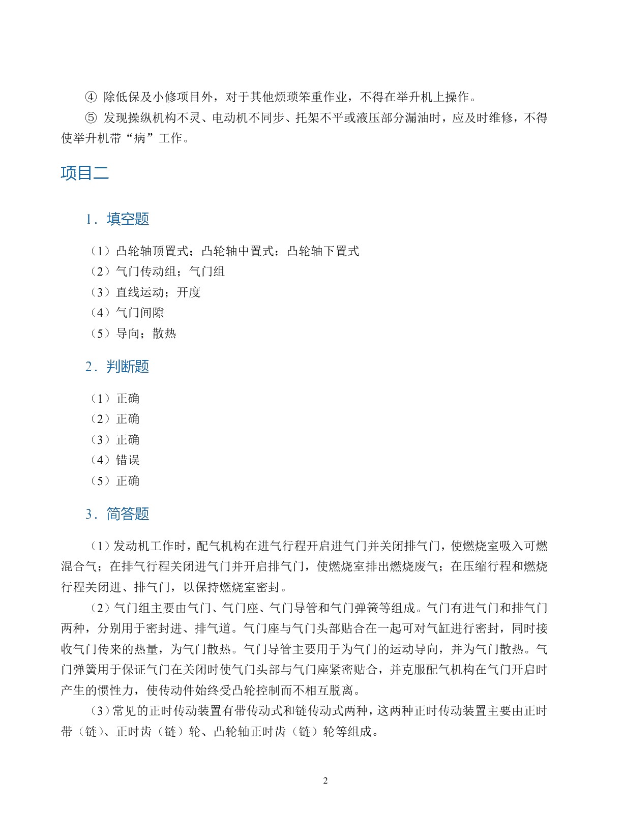 [国规]汽车发动机与底盘拆装（全彩）（含微课）