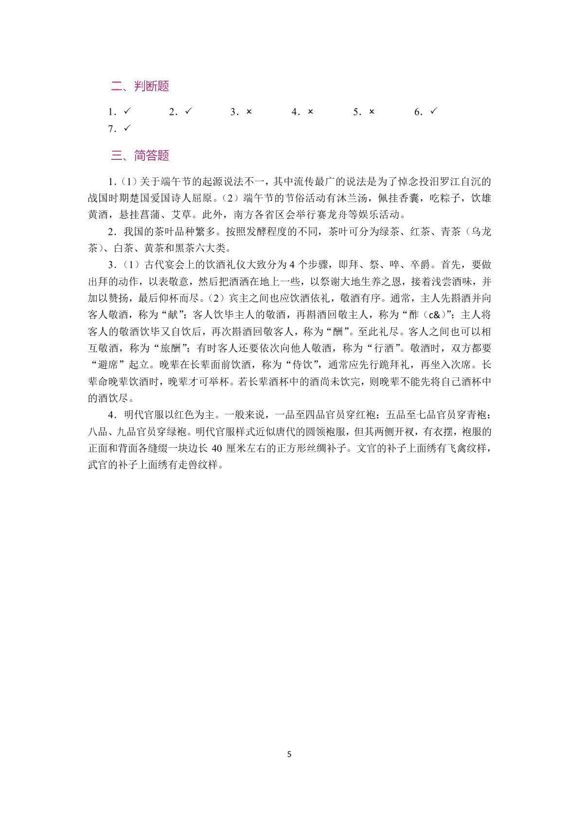 中华优秀传统文化选讲（双色）（含微课）