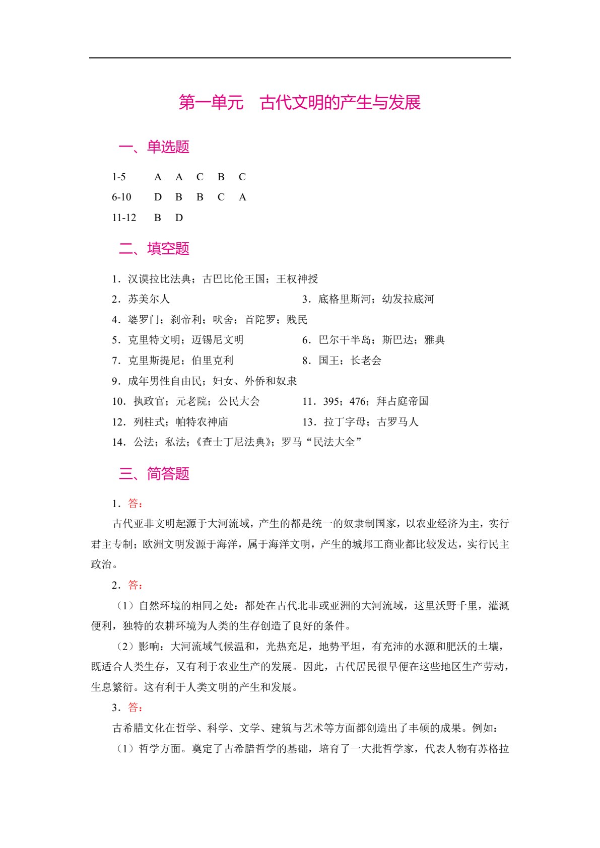 历史学习辅导与训练：基础模块（世界历史）（双色）［高教新课标］