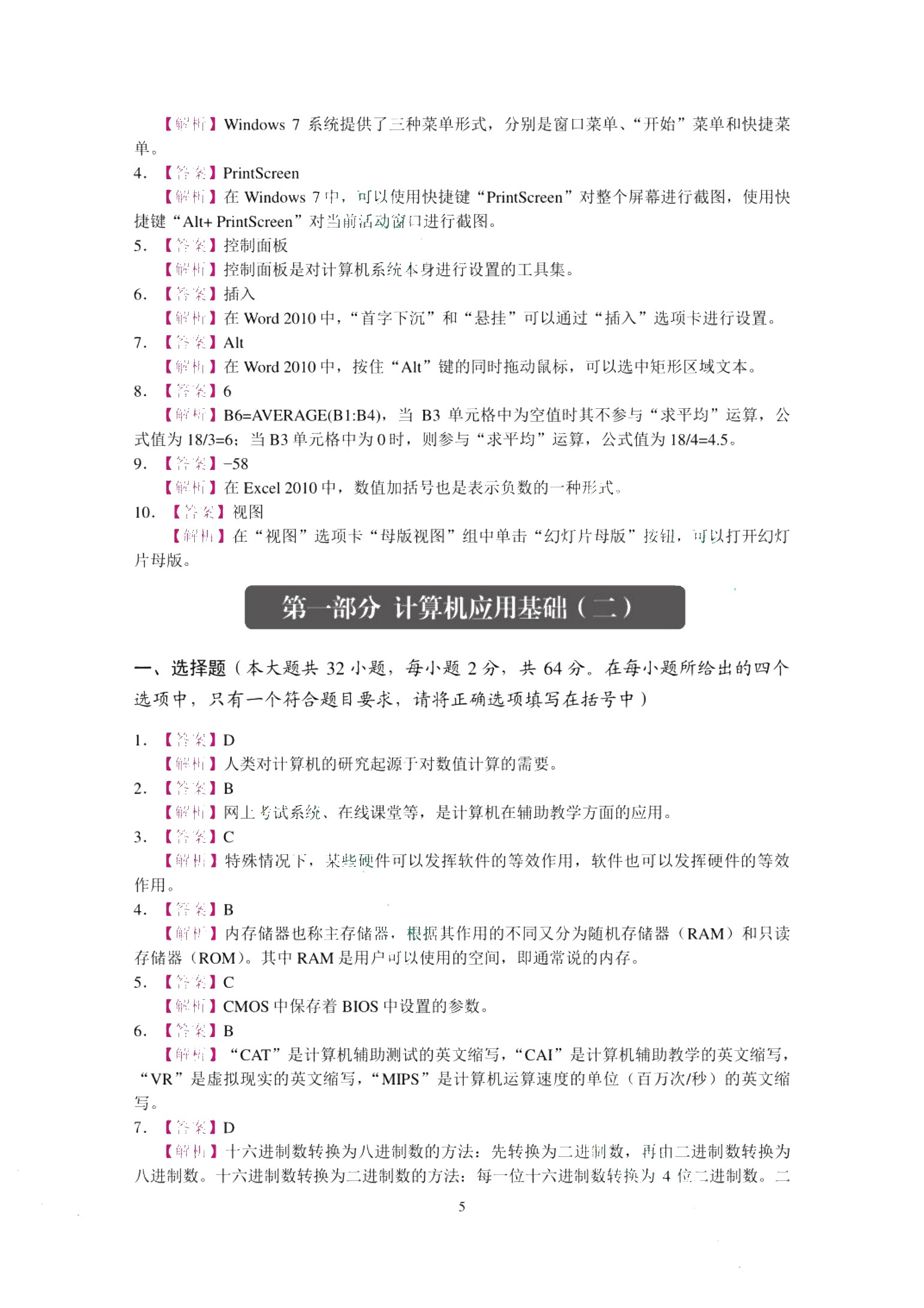 河北省中职生对口升学考试专业课学科检测与模拟试卷：计算机类