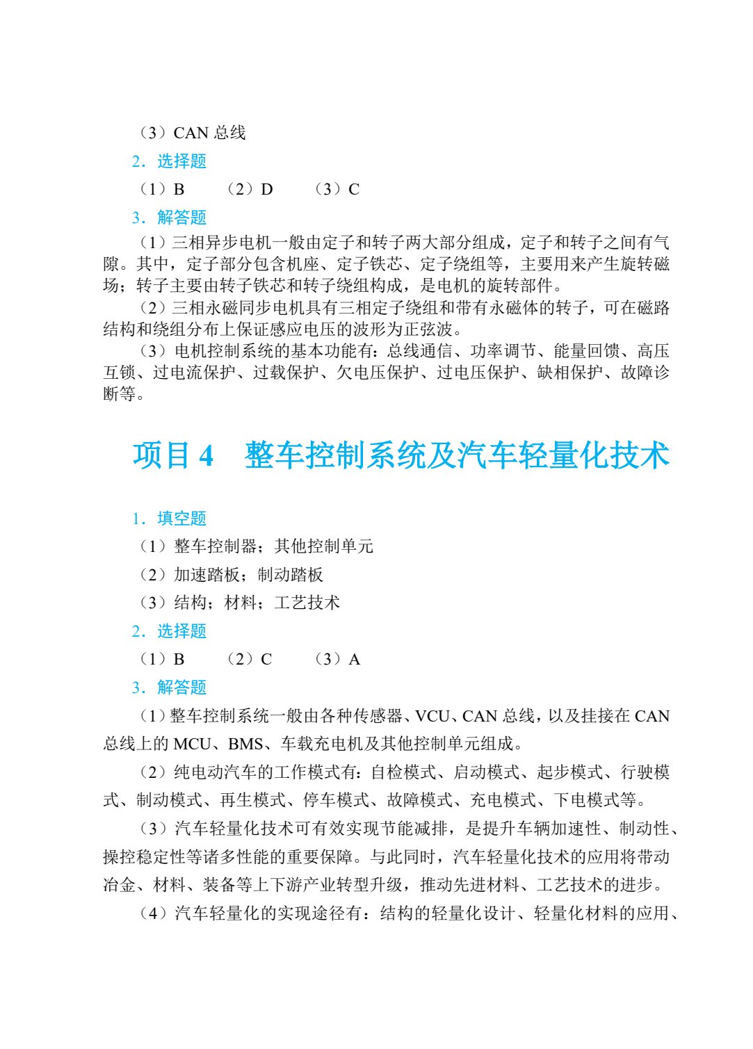[国规]新能源汽车概论（全彩）（含微课）
