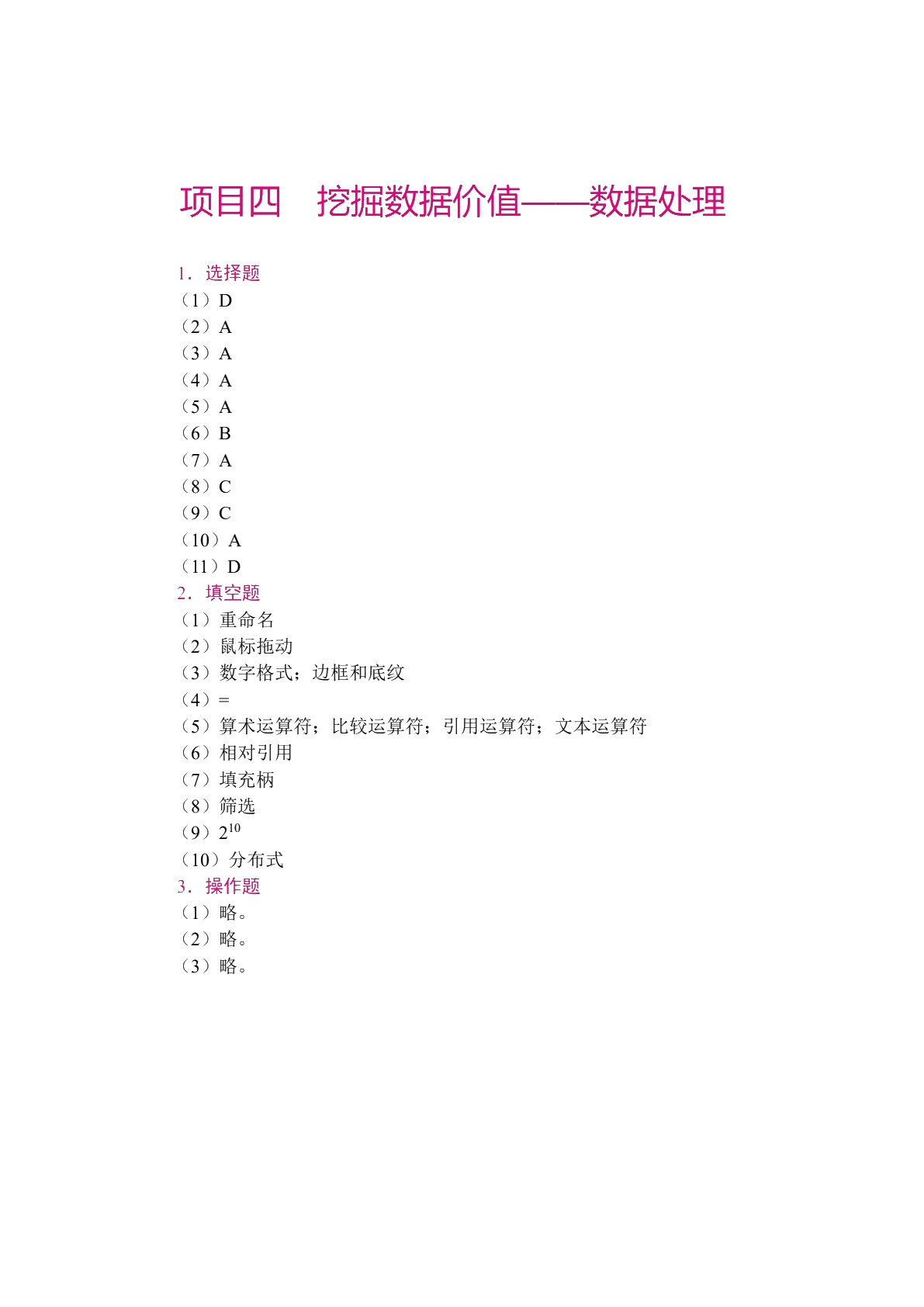 信息技术与人工智能（下册）[Win10+WPS][湖南优质]（双色）（含微课）