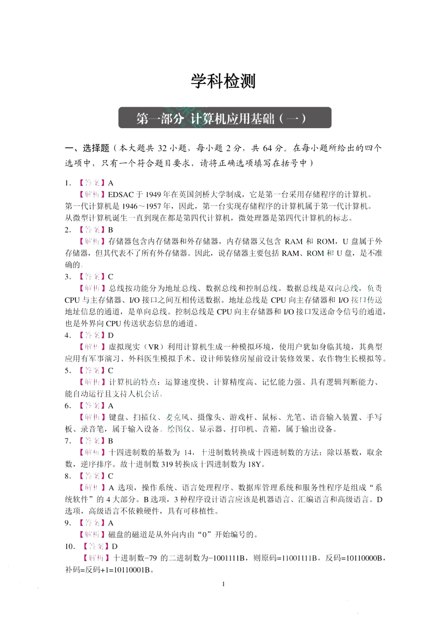 河北省中职生对口升学考试专业课学科检测与模拟试卷：计算机类