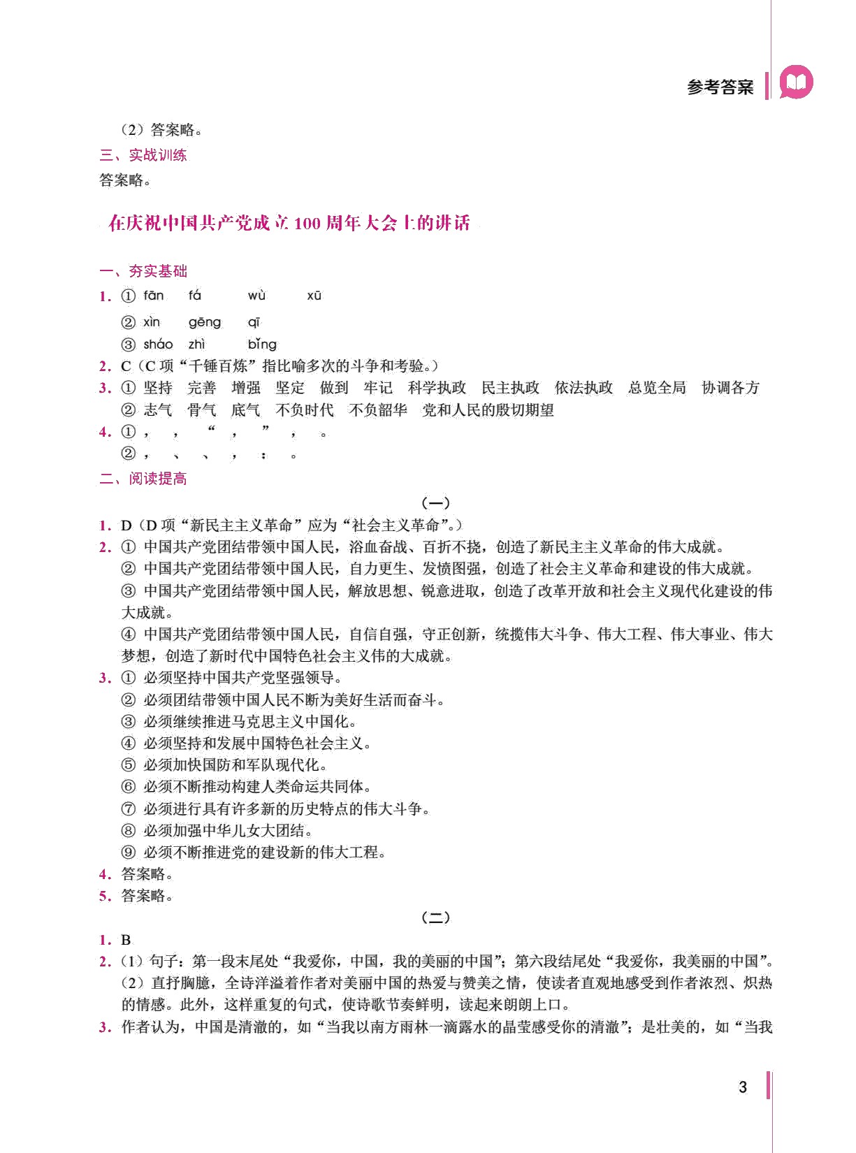 语文（基础模块）学习辅导与训练（下册）（双色）［高教新课标］