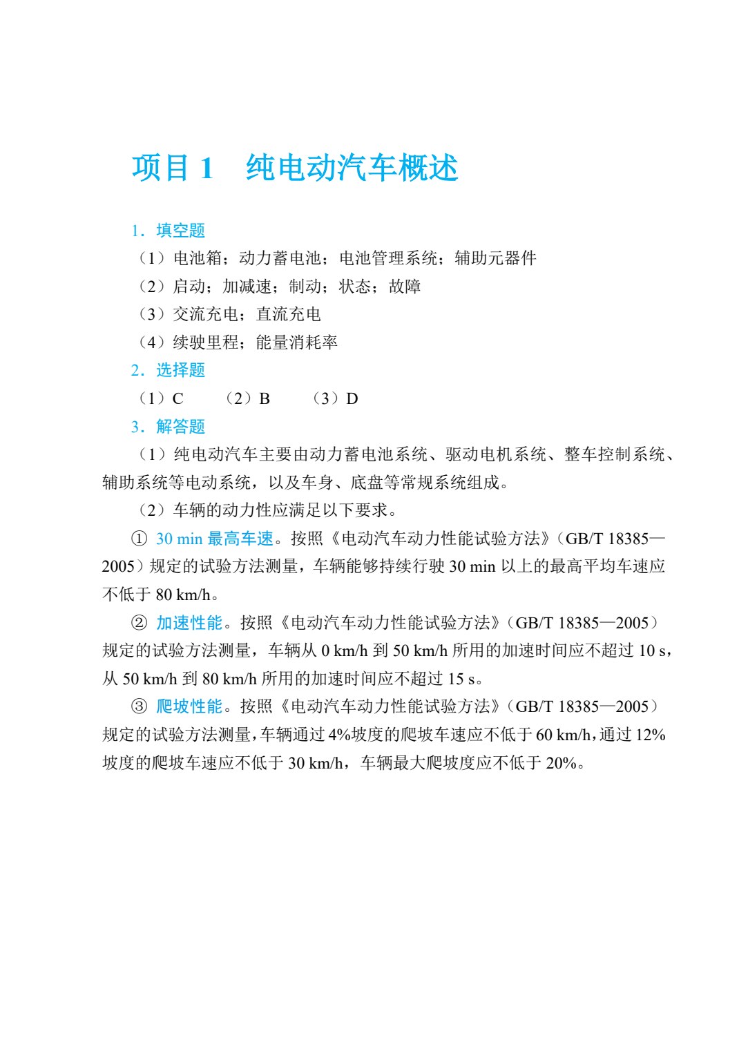 [国规]新能源汽车概论（全彩）（含微课）