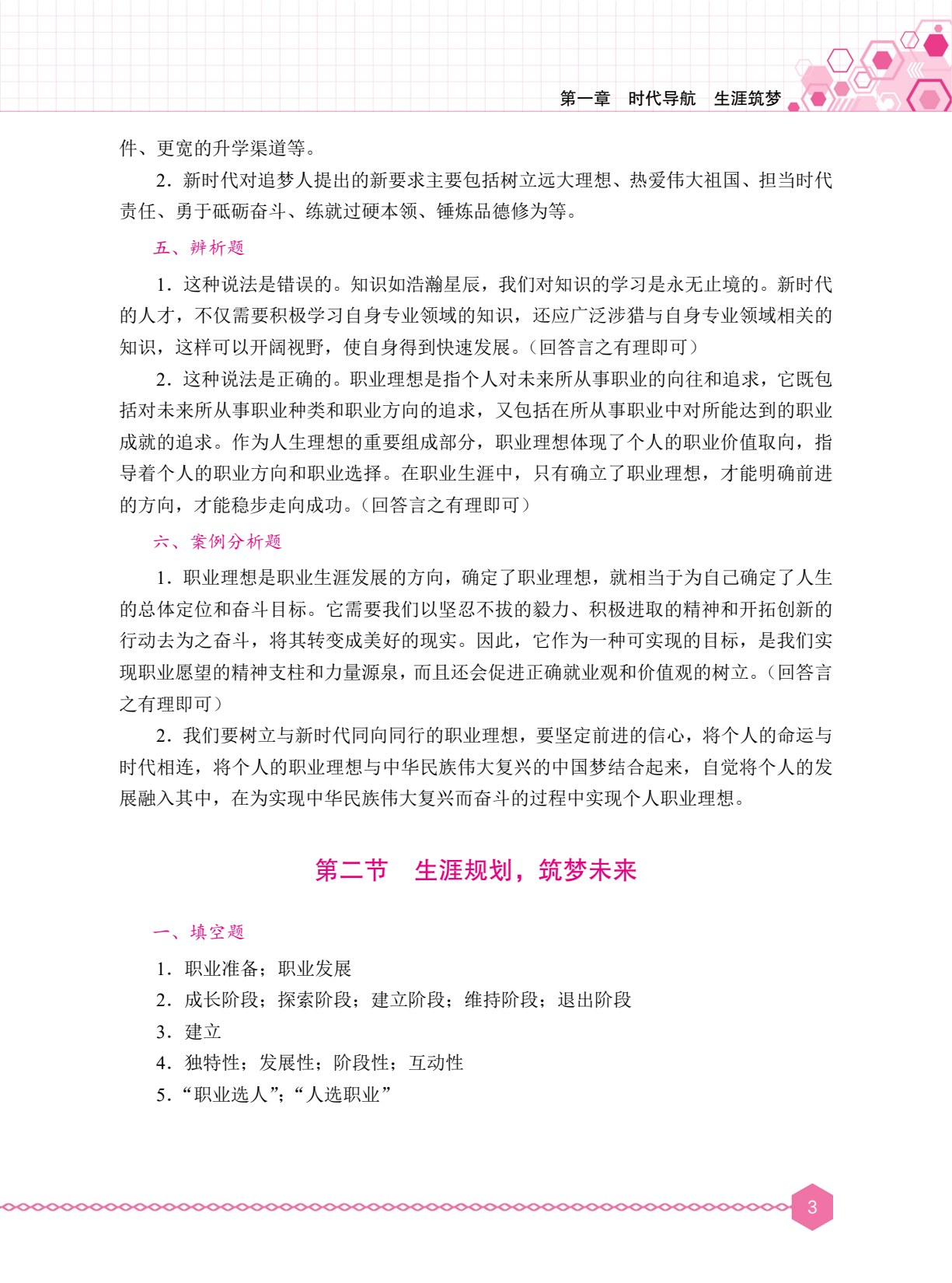 心理健康与职业生涯学习辅导与训练（双色）（含微课）［高教新课标］