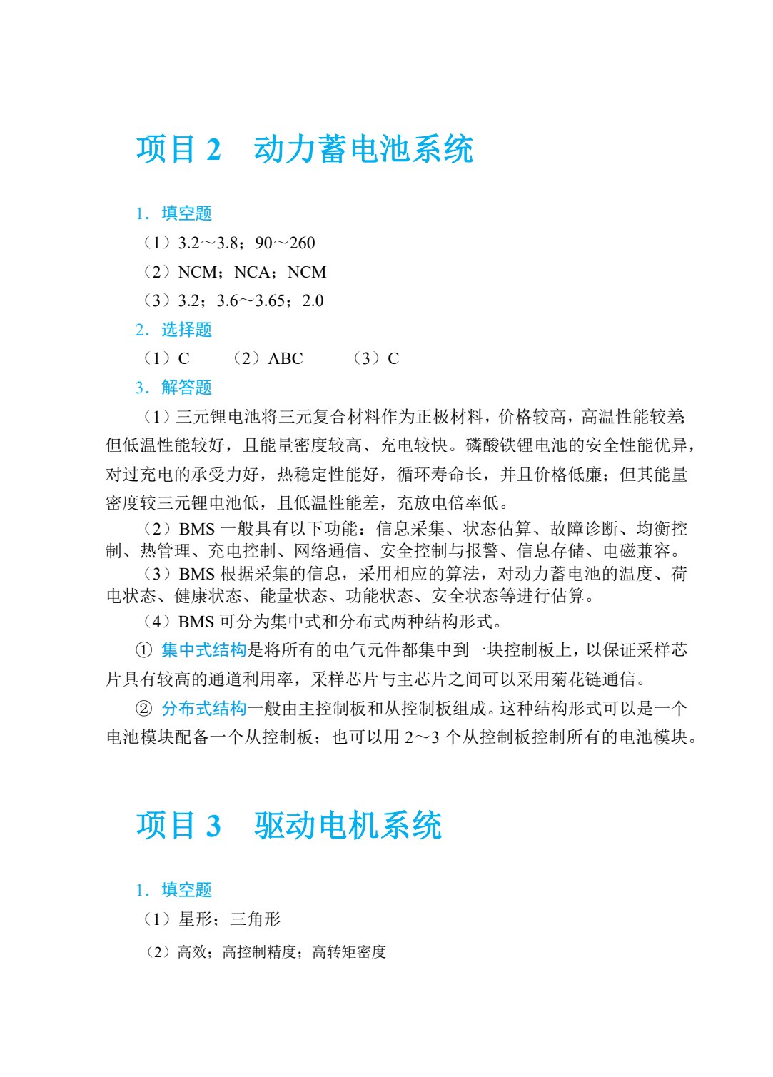 [国规]新能源汽车概论（全彩）（含微课）