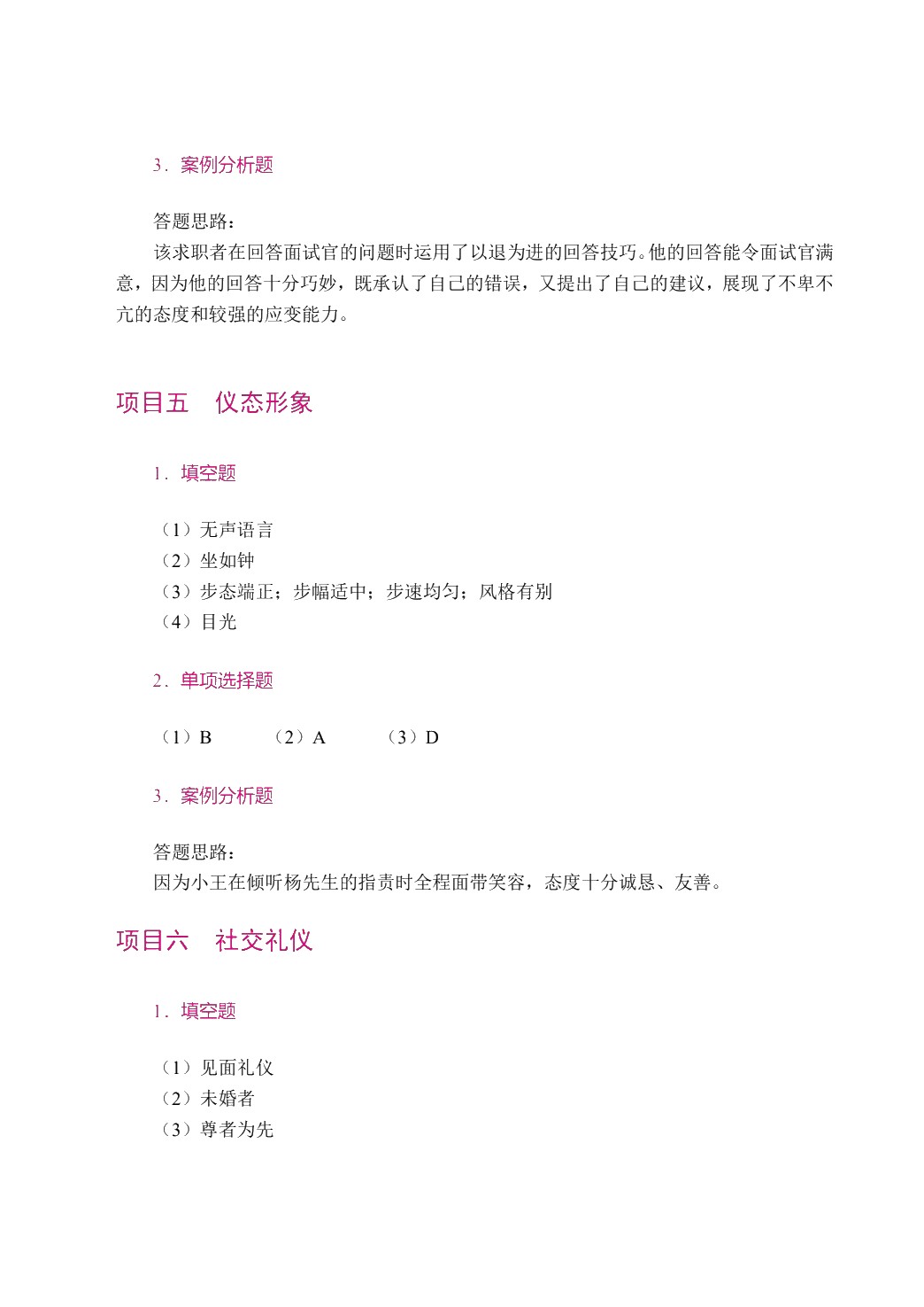 职业形象设计（双色）（含微课）