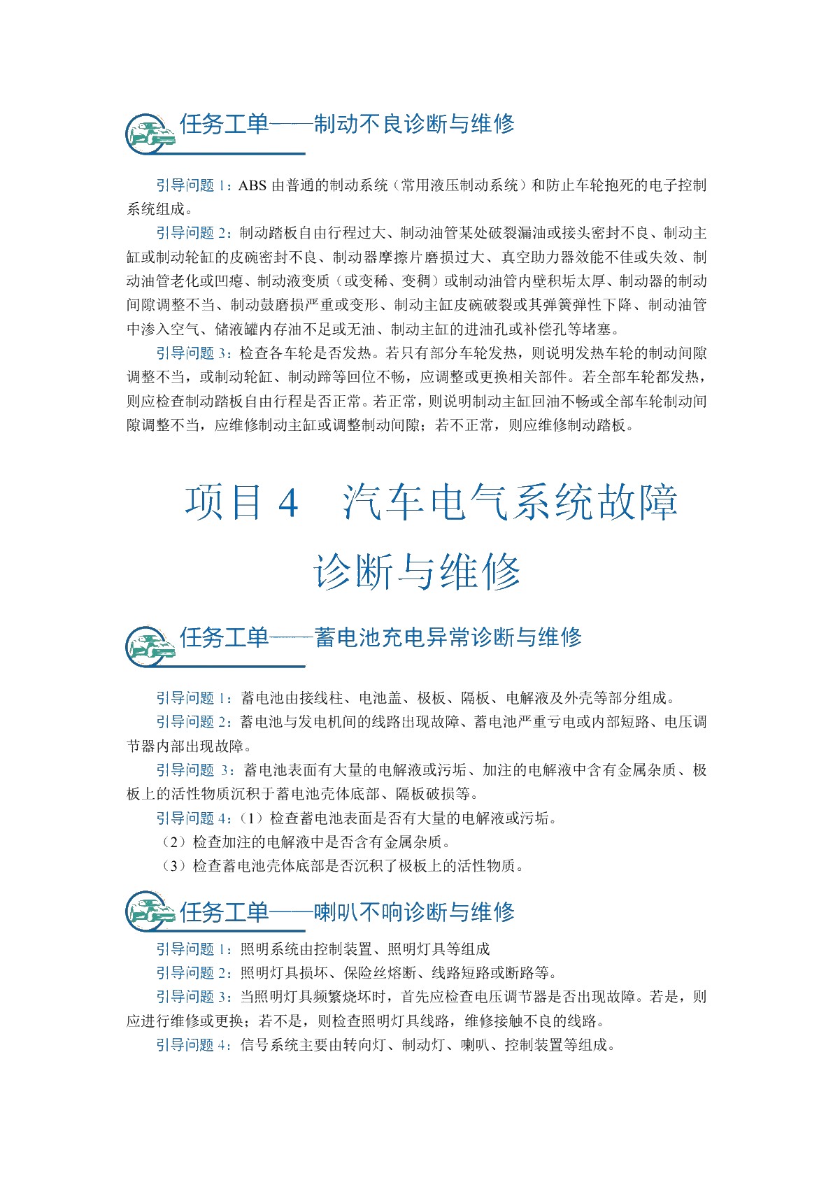 汽车故障诊断与维修[中职版]（全彩）（含微课）
