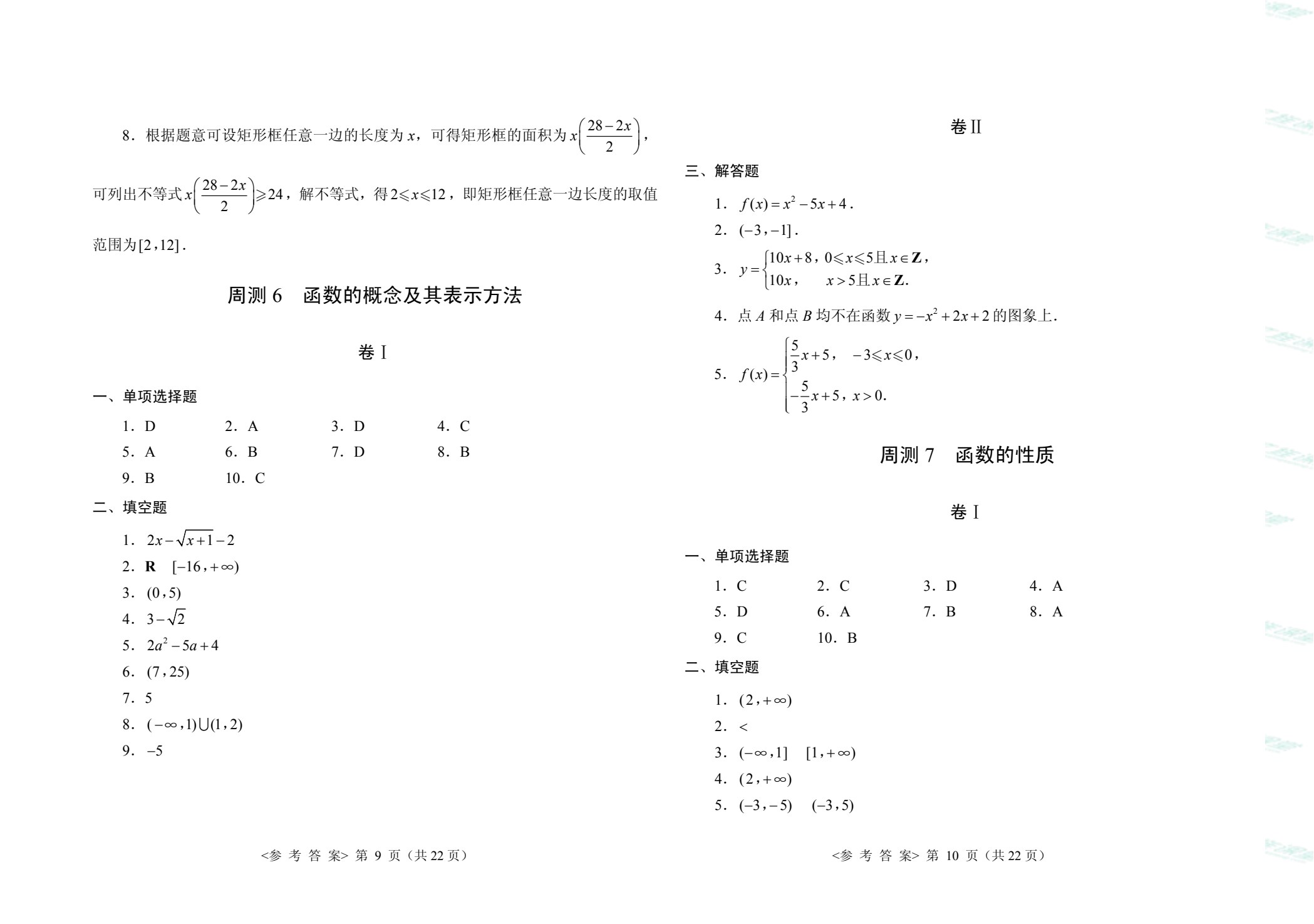 数学（基础模块）（上册）周测和单元练习[高教新课标]