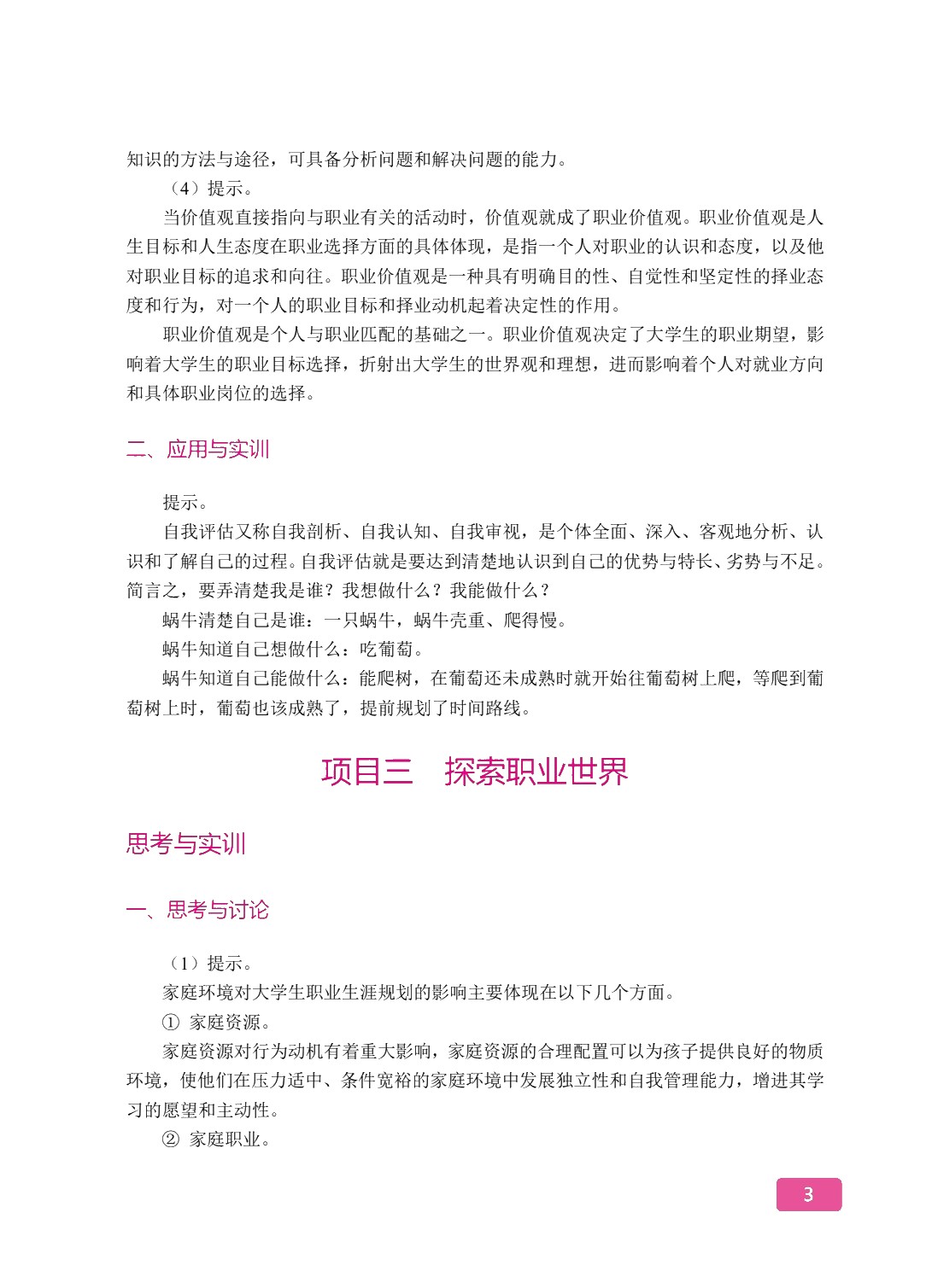 大学生涯规划与职业发展[江西本科省规]（双色）（含微课）