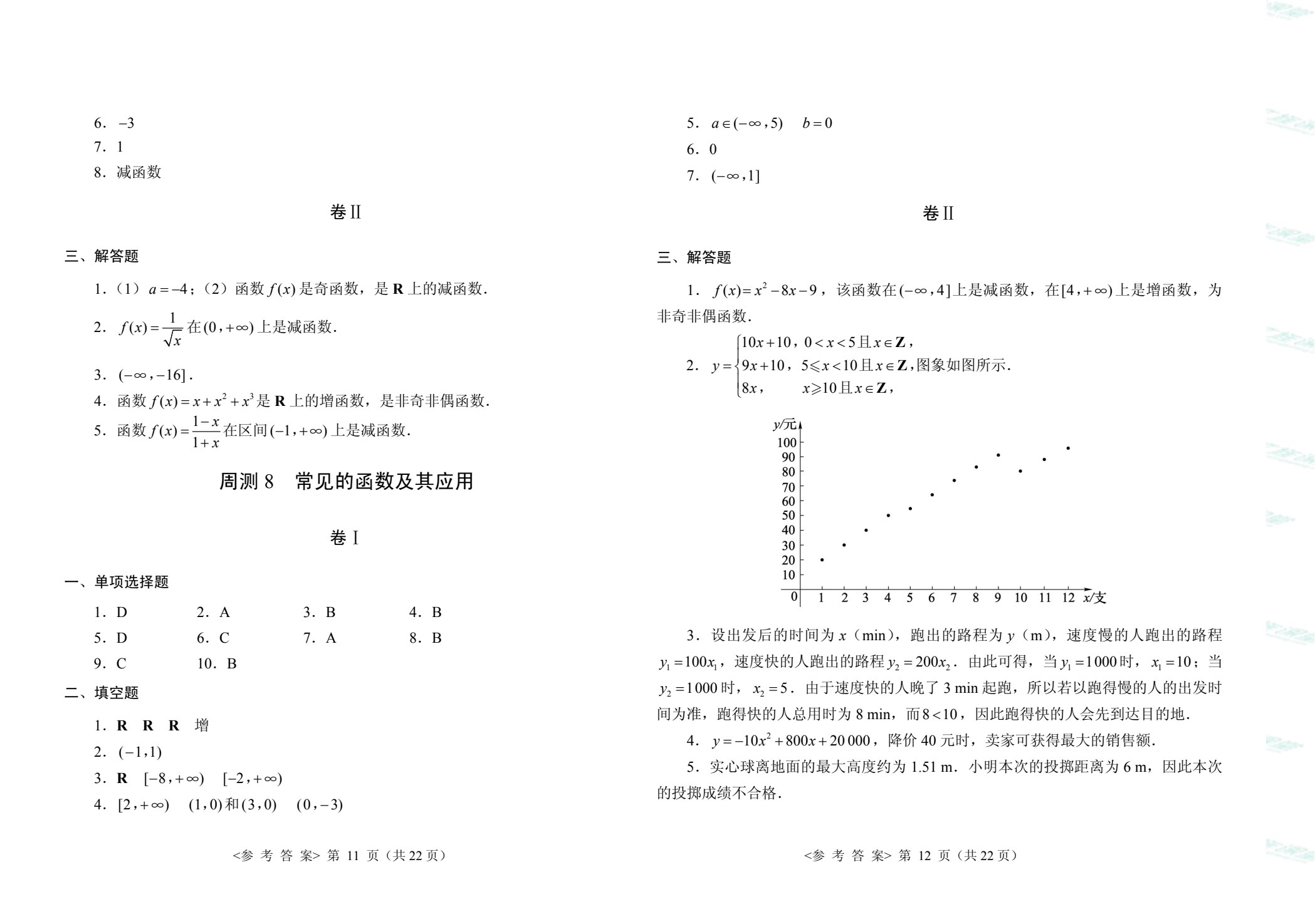 数学（基础模块）（上册）周测和单元练习[高教新课标]