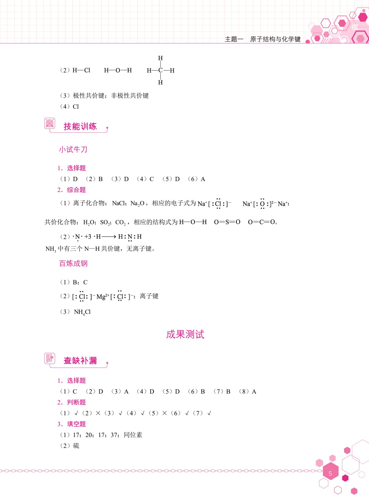 化学（通用类）学习辅导与训练[高教新课标]（双色）
