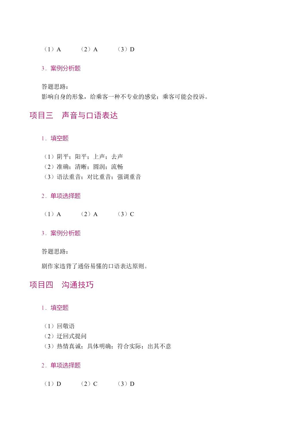 职业形象设计（双色）（含微课）