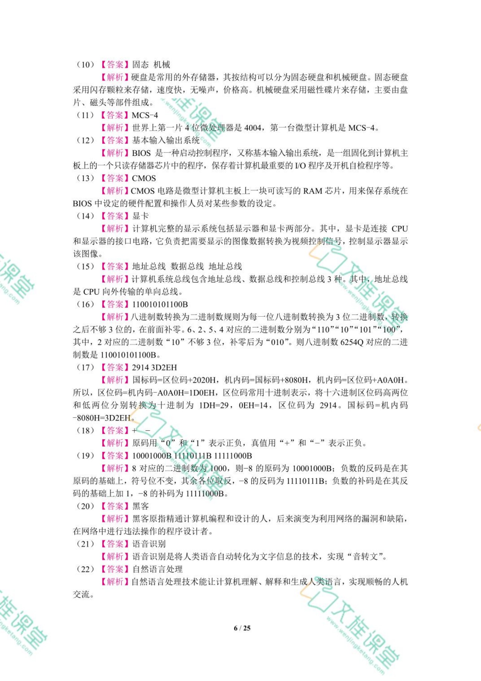 河北省中职生对口升学考试专业课复习指导与同步练：计算机类[全四册]（双色）（含微课）