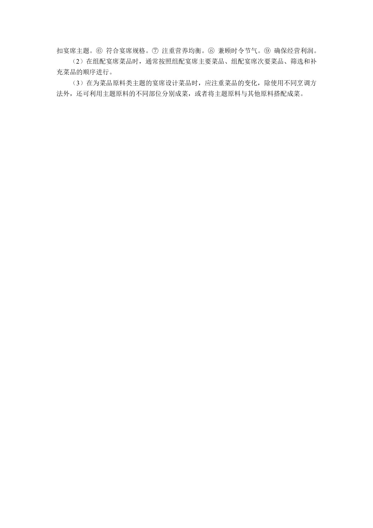 菜品设计与制作（全彩）（含微课）