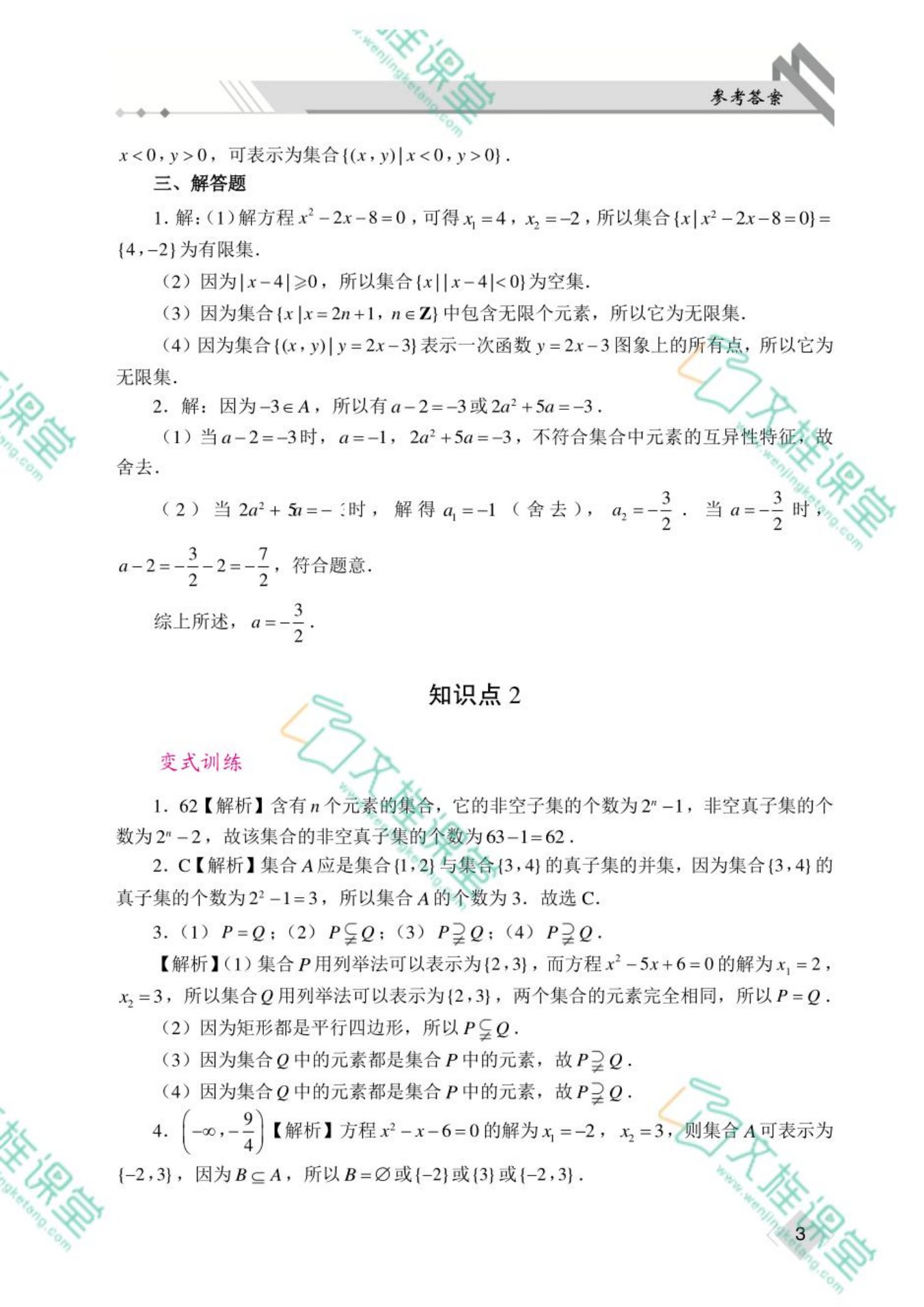 高职院校单招考试总复习指导与同步练 数学（双色）（含微课）