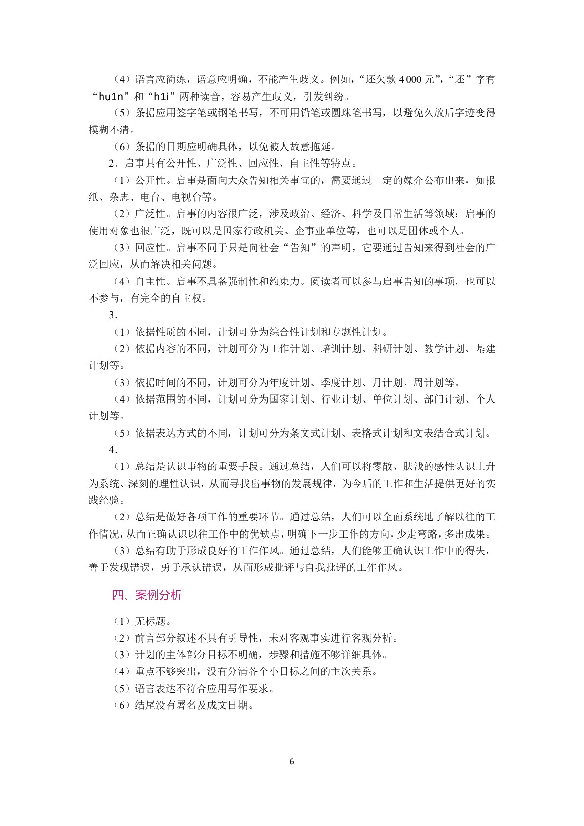 企业文化与职业素养（双色）（含微课）