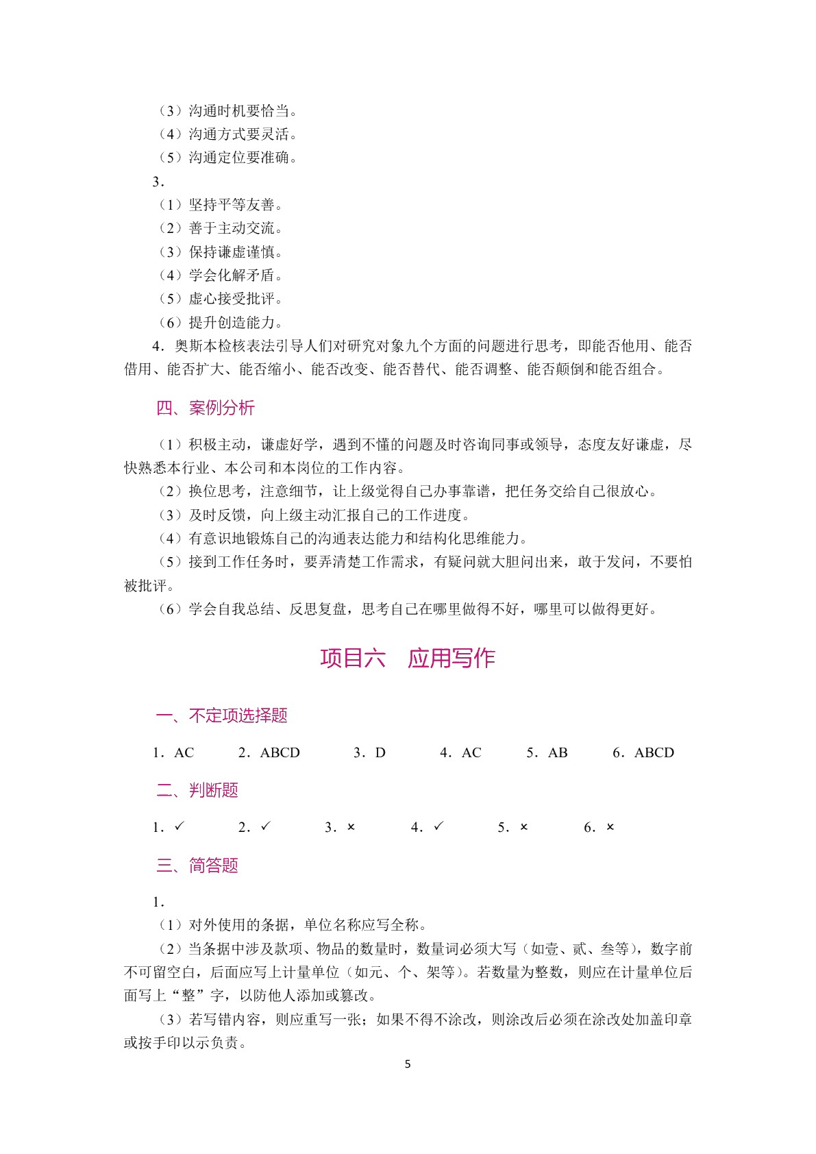 企业文化与职业素养（双色）（含微课）