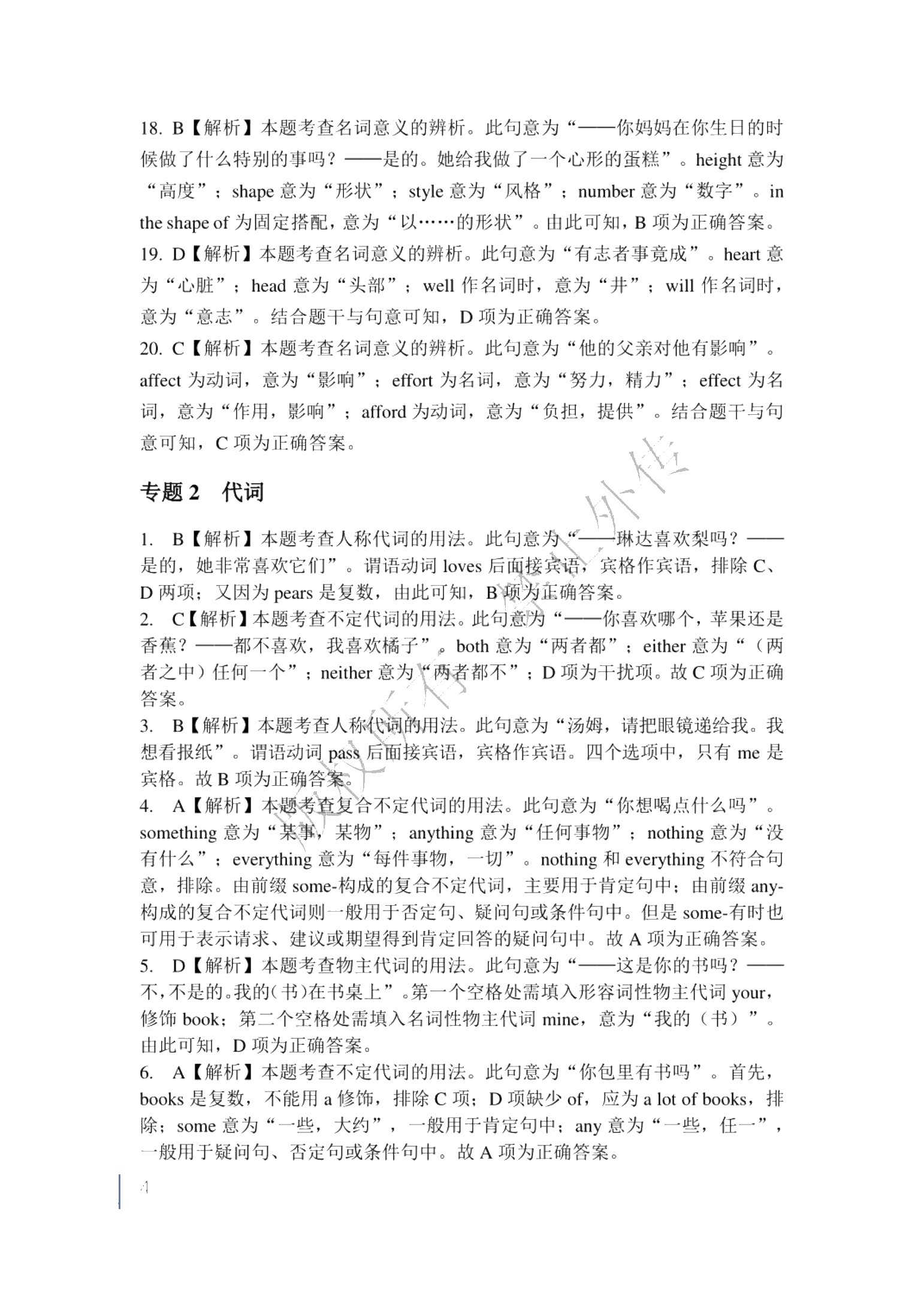 高职院校单招考试总复习指导与同步练 英语（双色）（含微课）