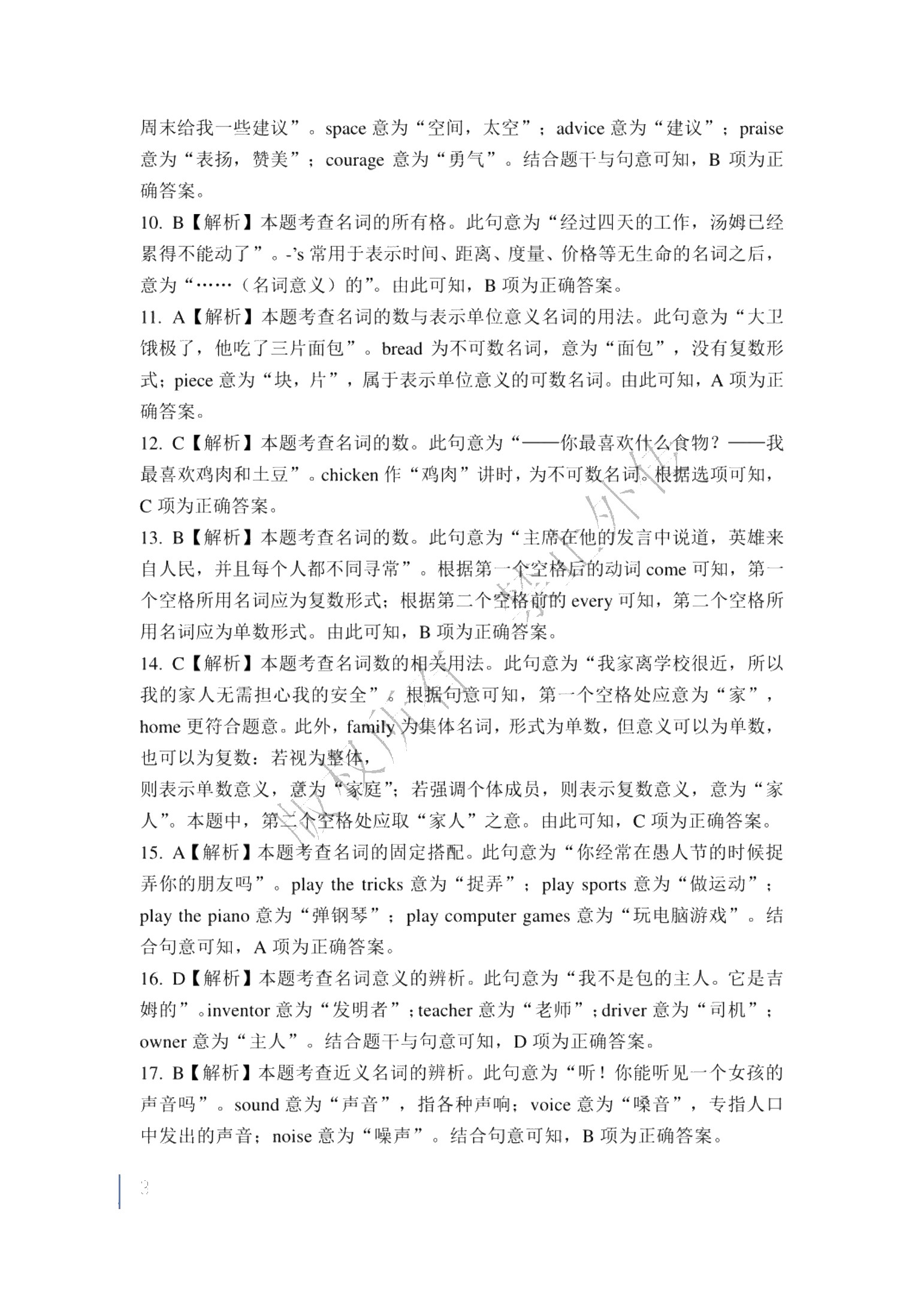 高职院校单招考试总复习指导与同步练 英语（双色）（含微课）