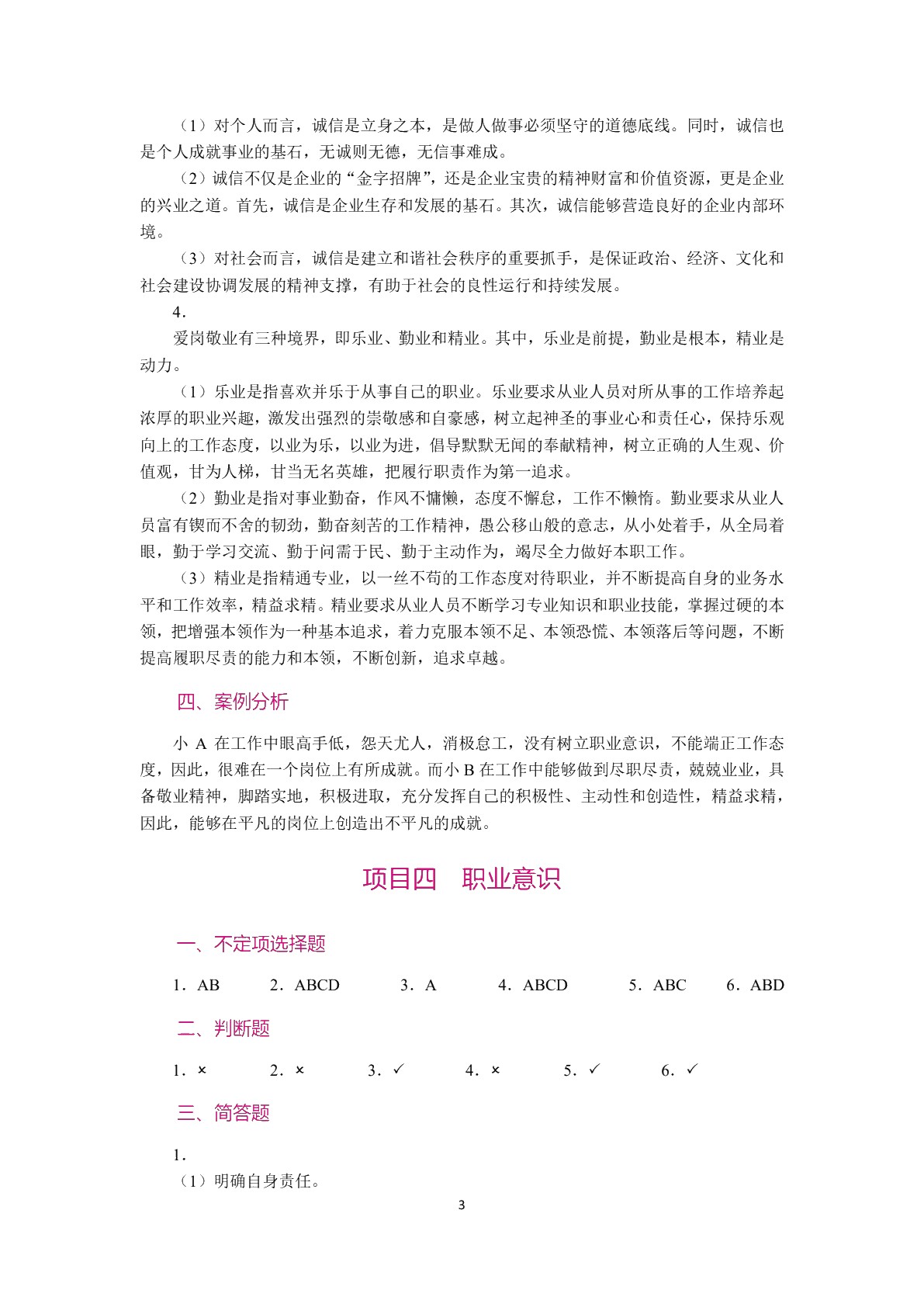 企业文化与职业素养（双色）（含微课）