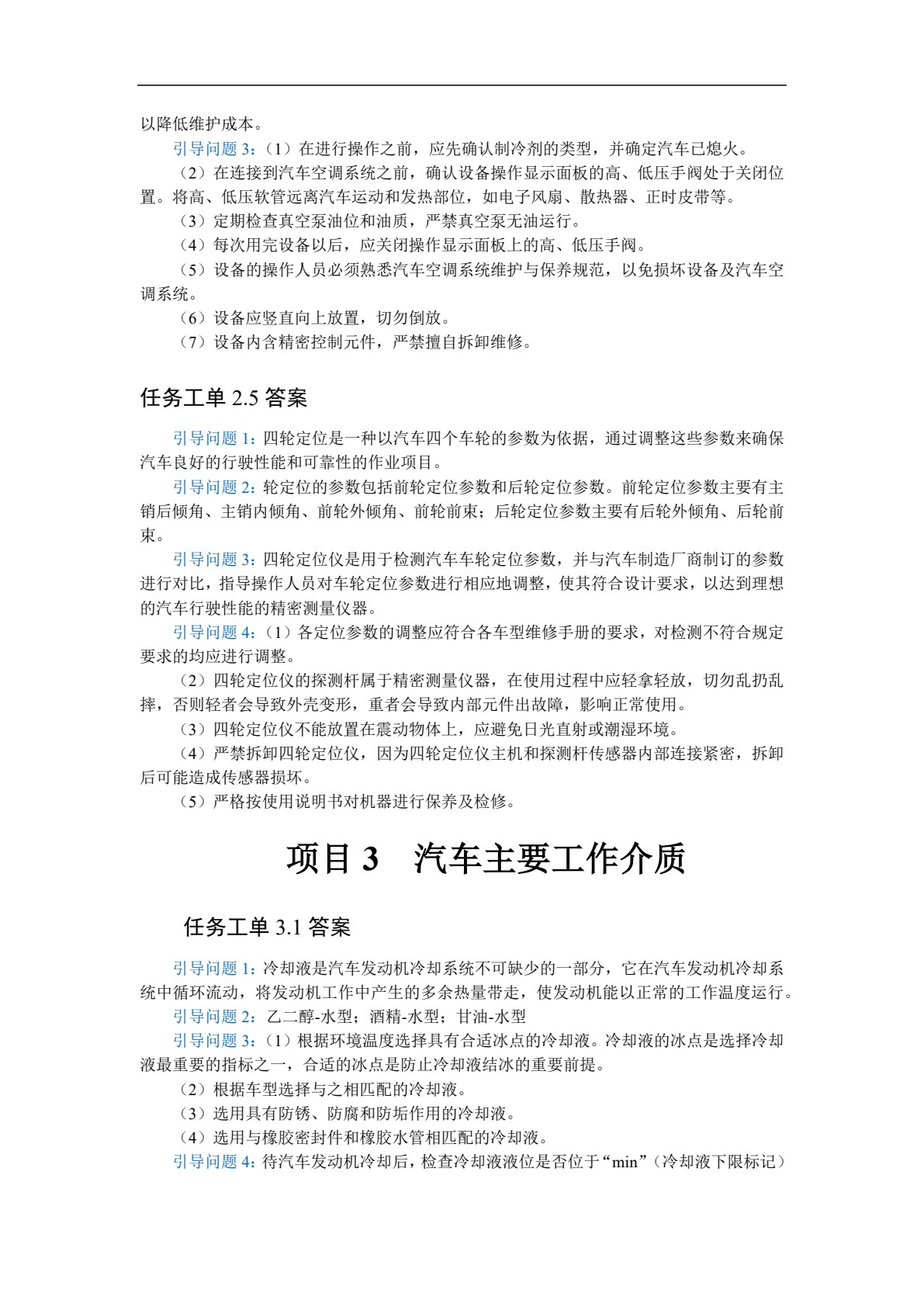 汽车维护与保养[中职版]（全彩）（含微课）（活页式）