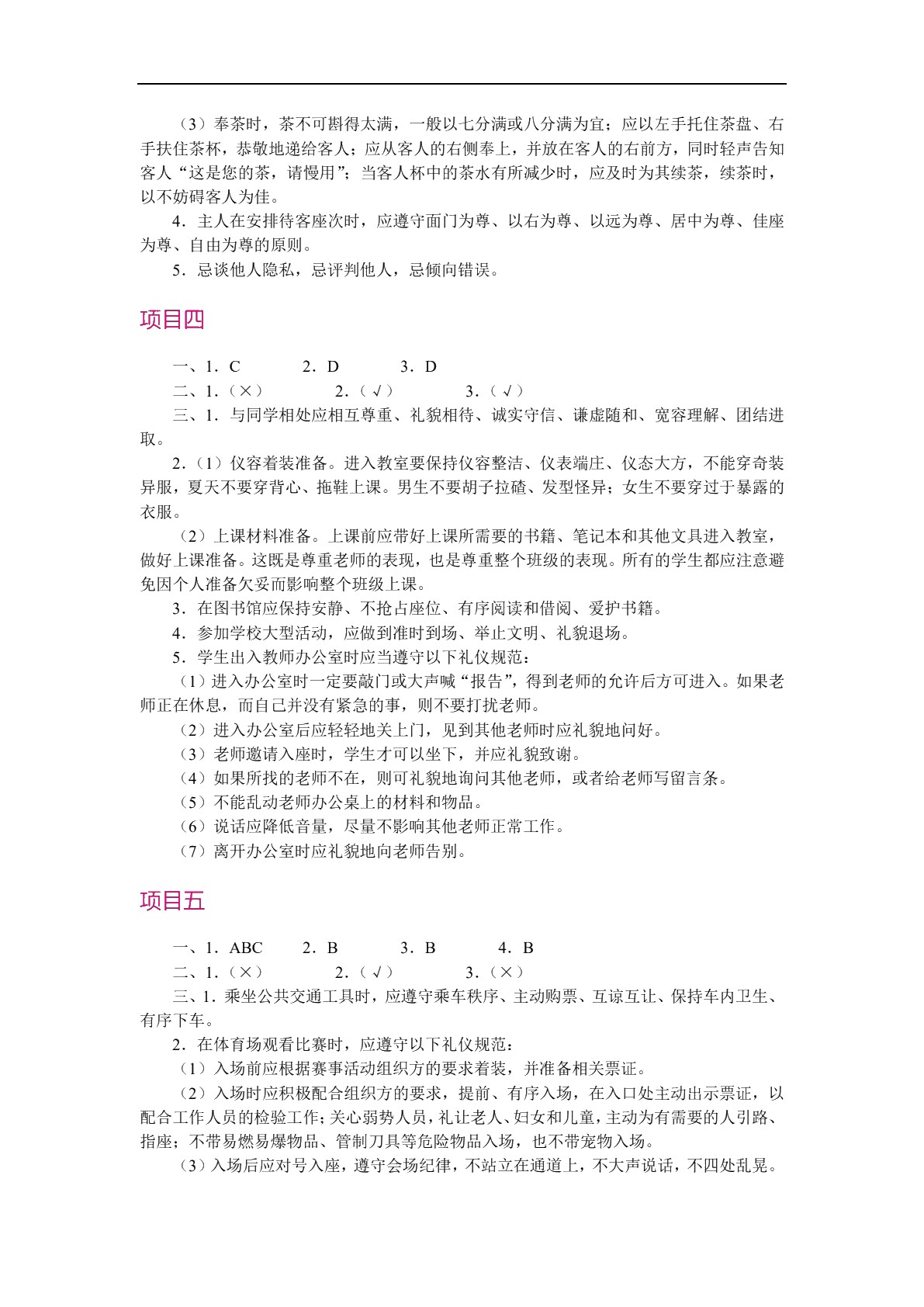 社交礼仪（双色）（含微课）