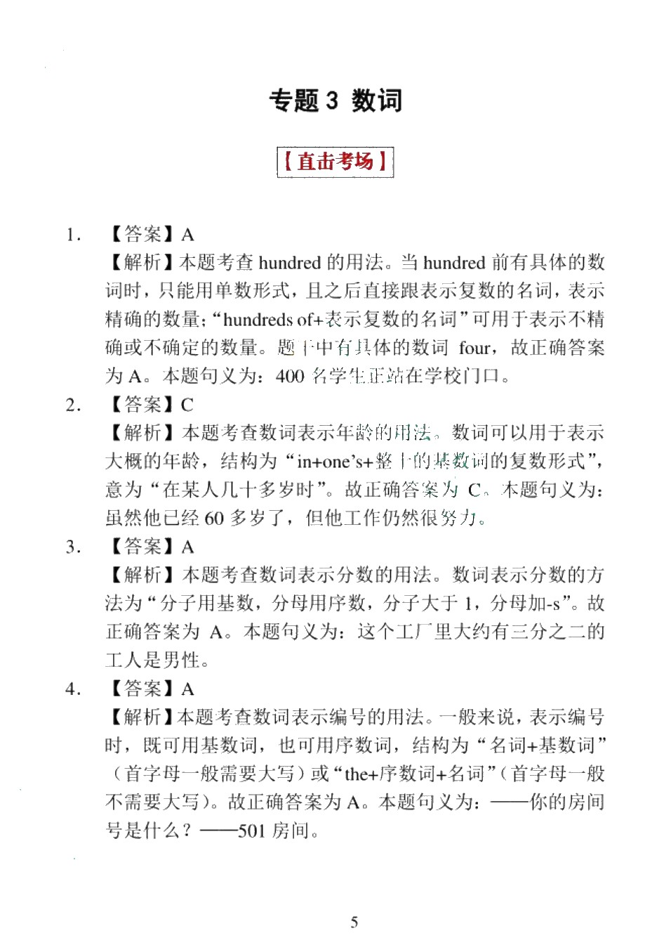 [湖北省]中职高考英语总复习与同步练[总复习分册]（全彩）（含微课）