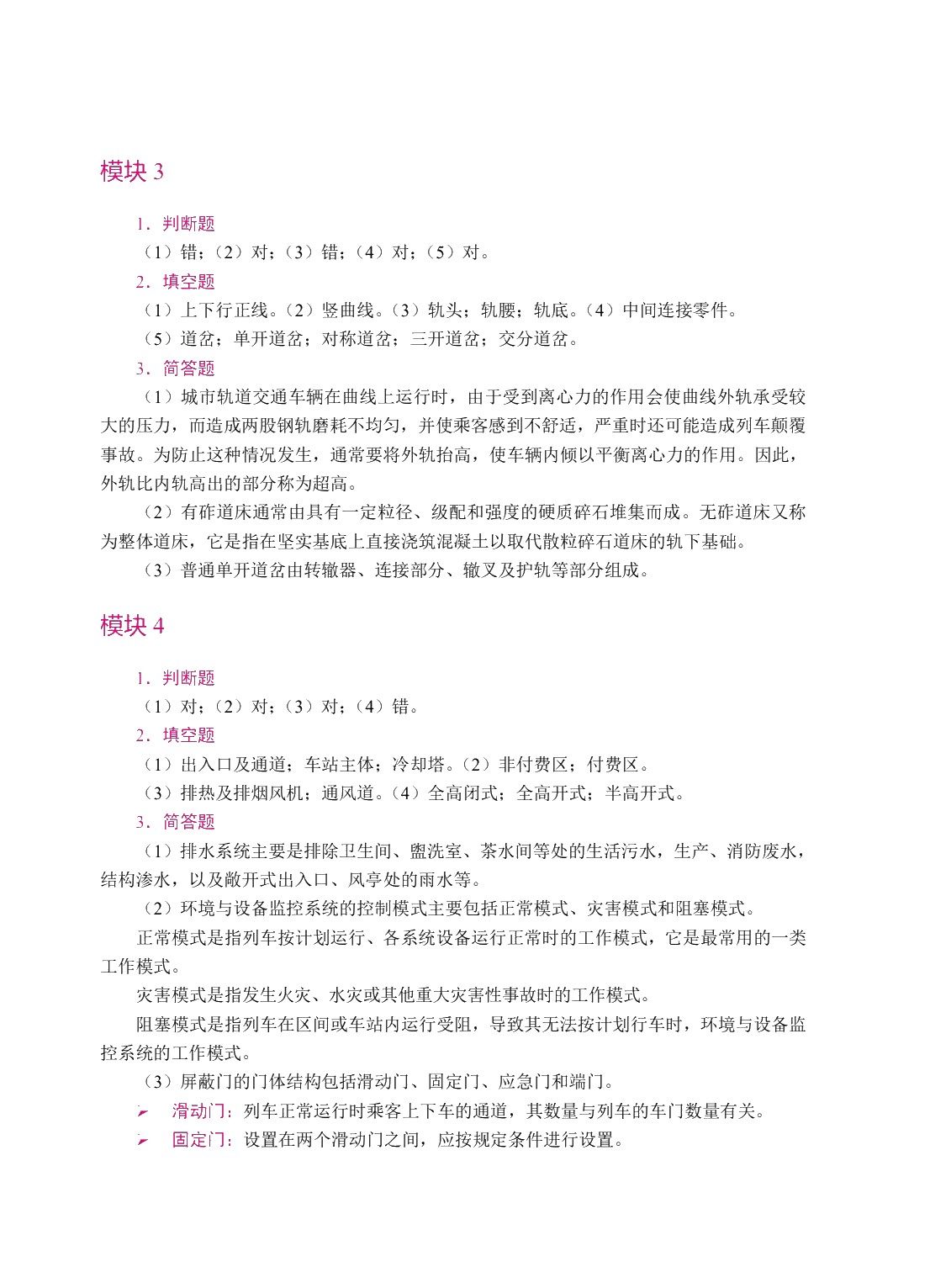 城市轨道交通概论（双色）（含微课）