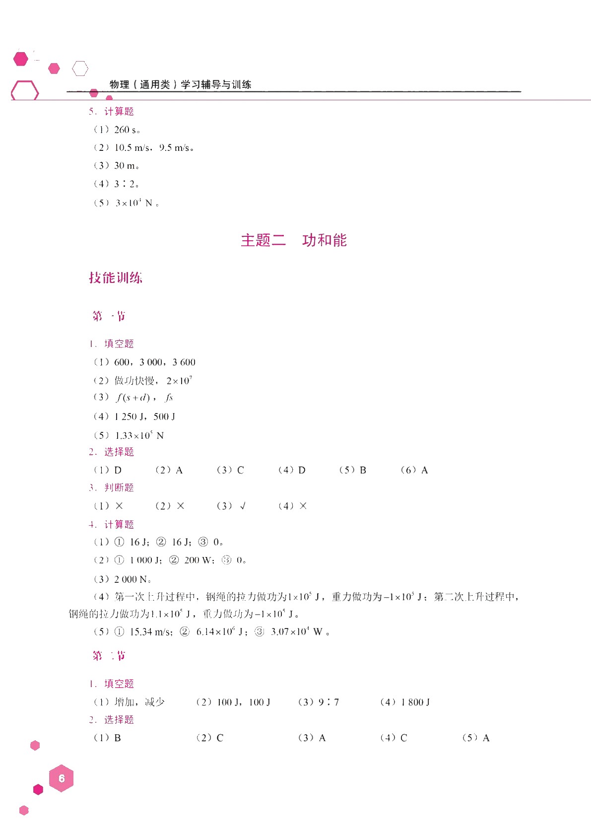 物理（通用类）学习辅导与训练[高教新课标]（双色）