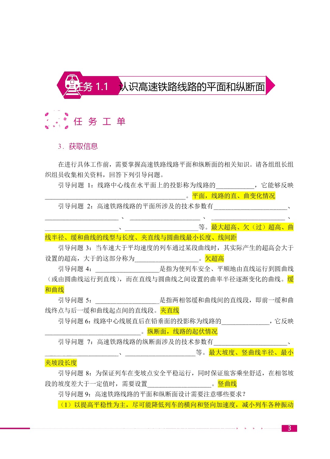 高速铁路概论（第2版）（双色）（含微课）