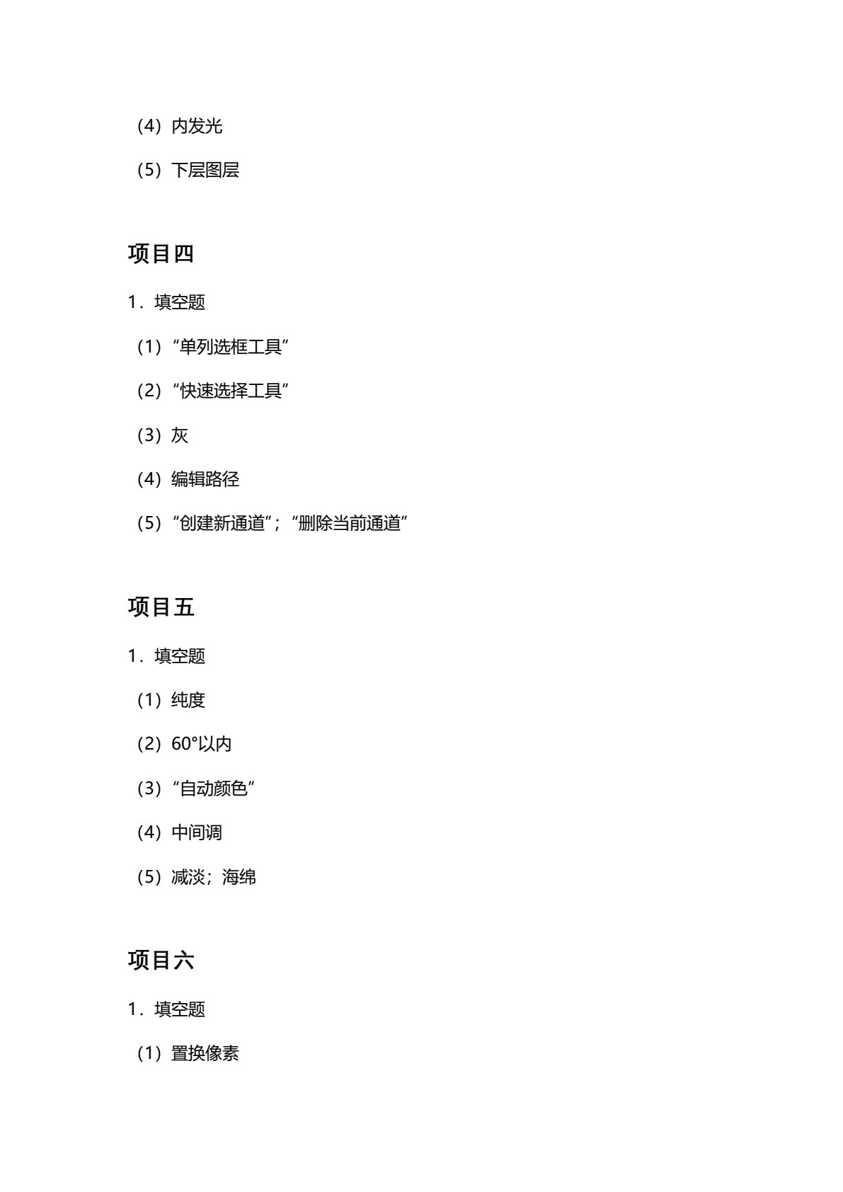 图形图像处理项目式教程[网店美工方向][江苏省规]（全彩）（含微课）