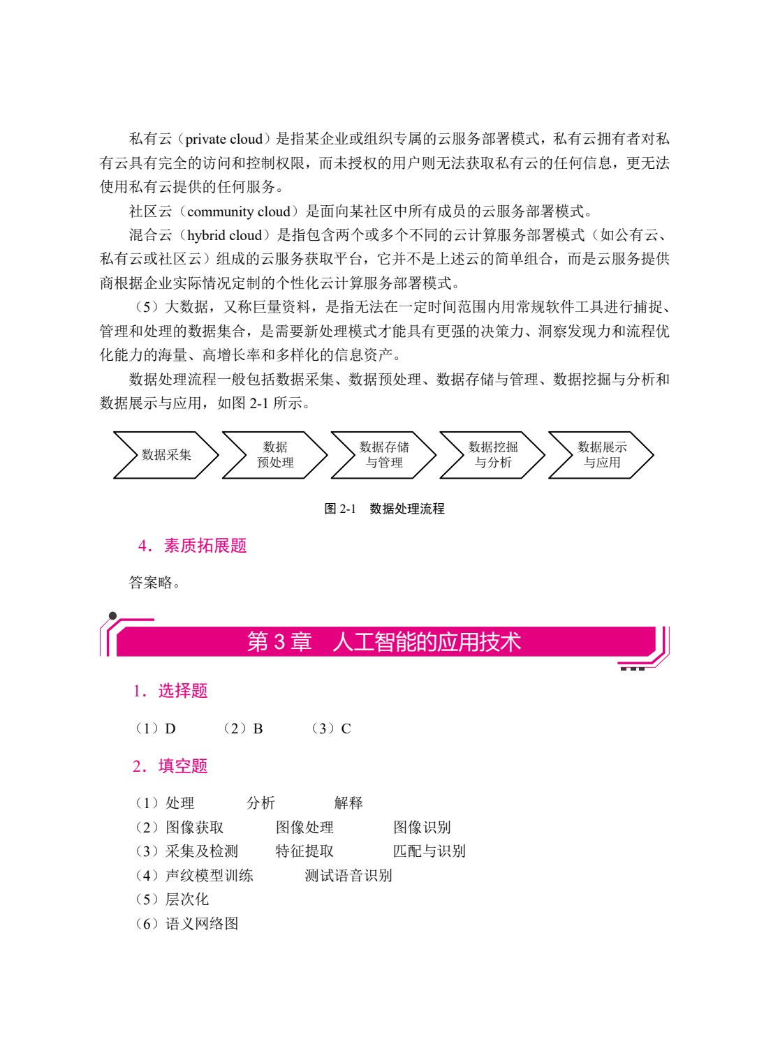 人工智能基础与应用（第2版）[重庆省规]（双色）（含微课）