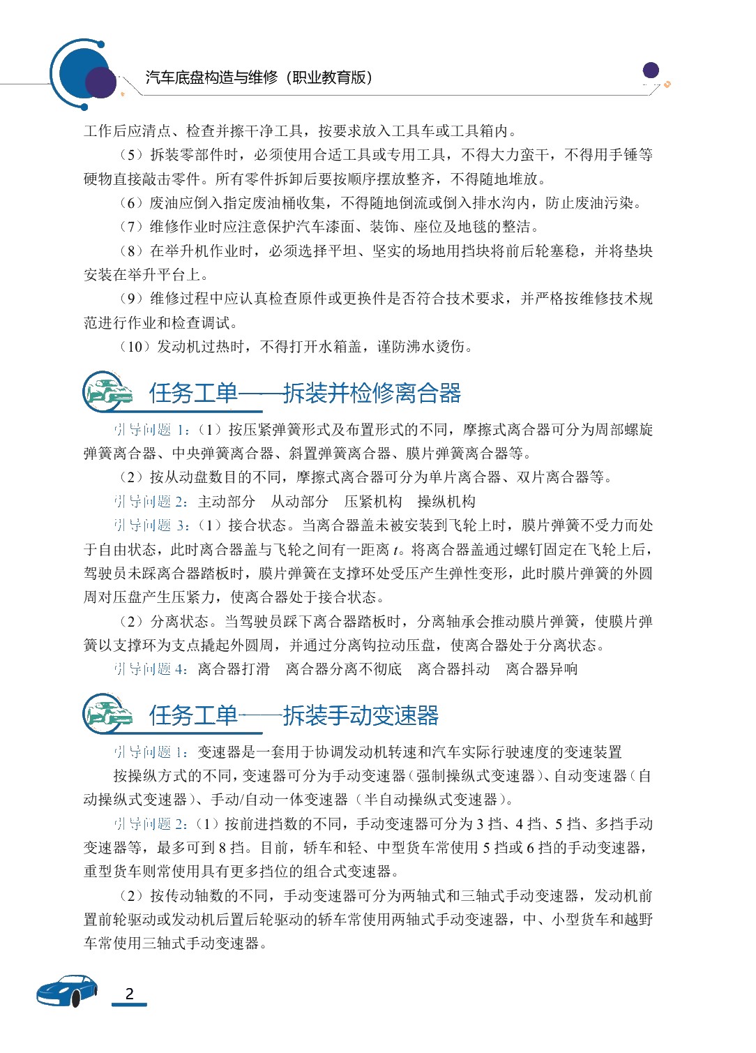[国规]汽车底盘构造与维修（全彩）（含微课）