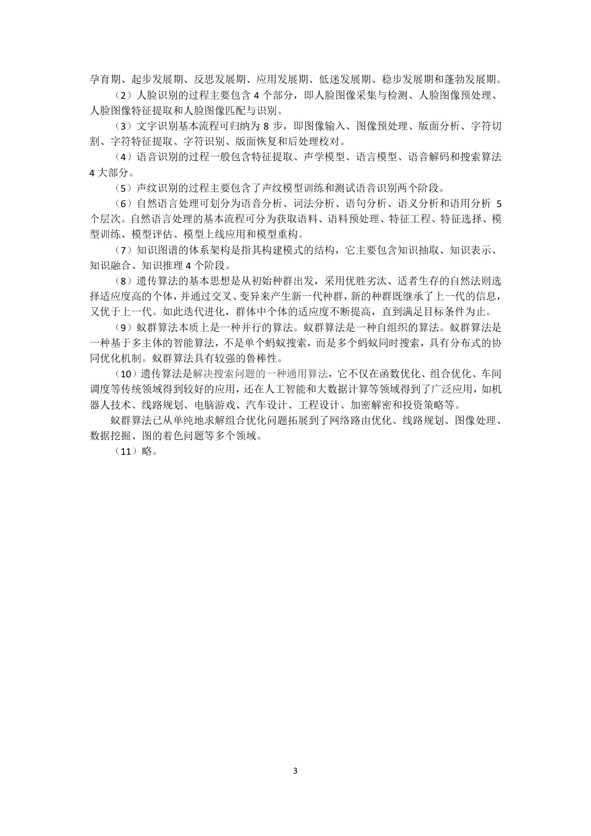 计算机应用与人工智能基础[Win10+Office2016]（双色）（含微课）