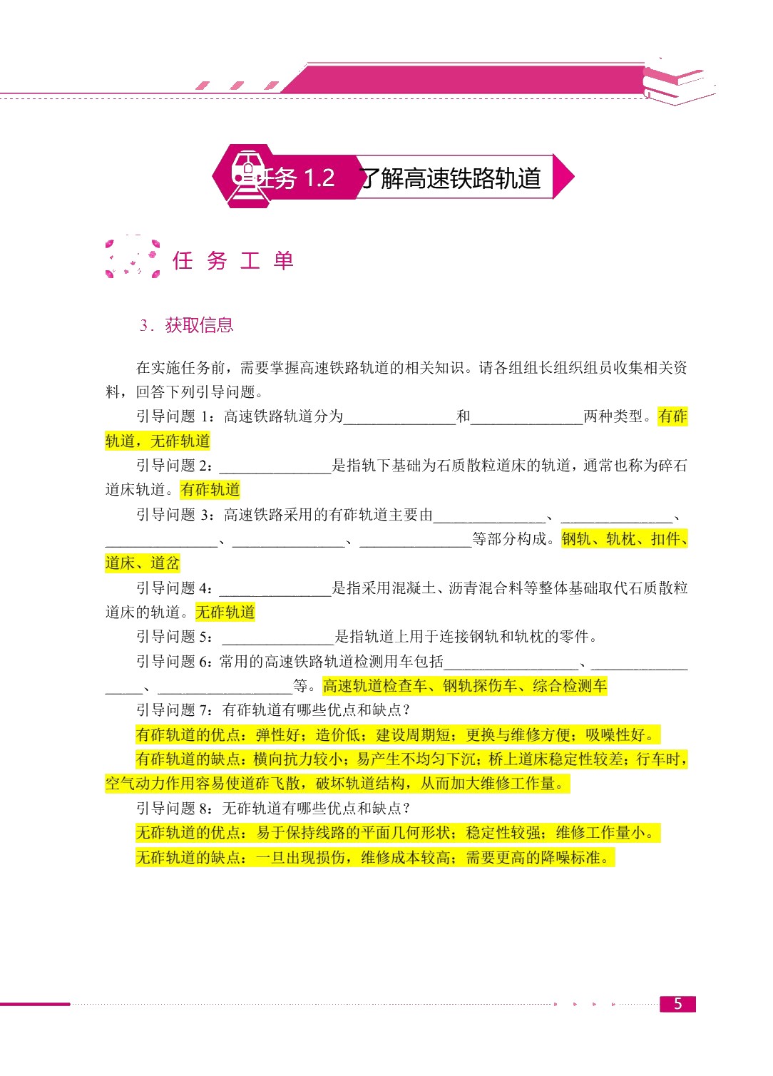 高速铁路概论（第2版）（双色）（含微课）
